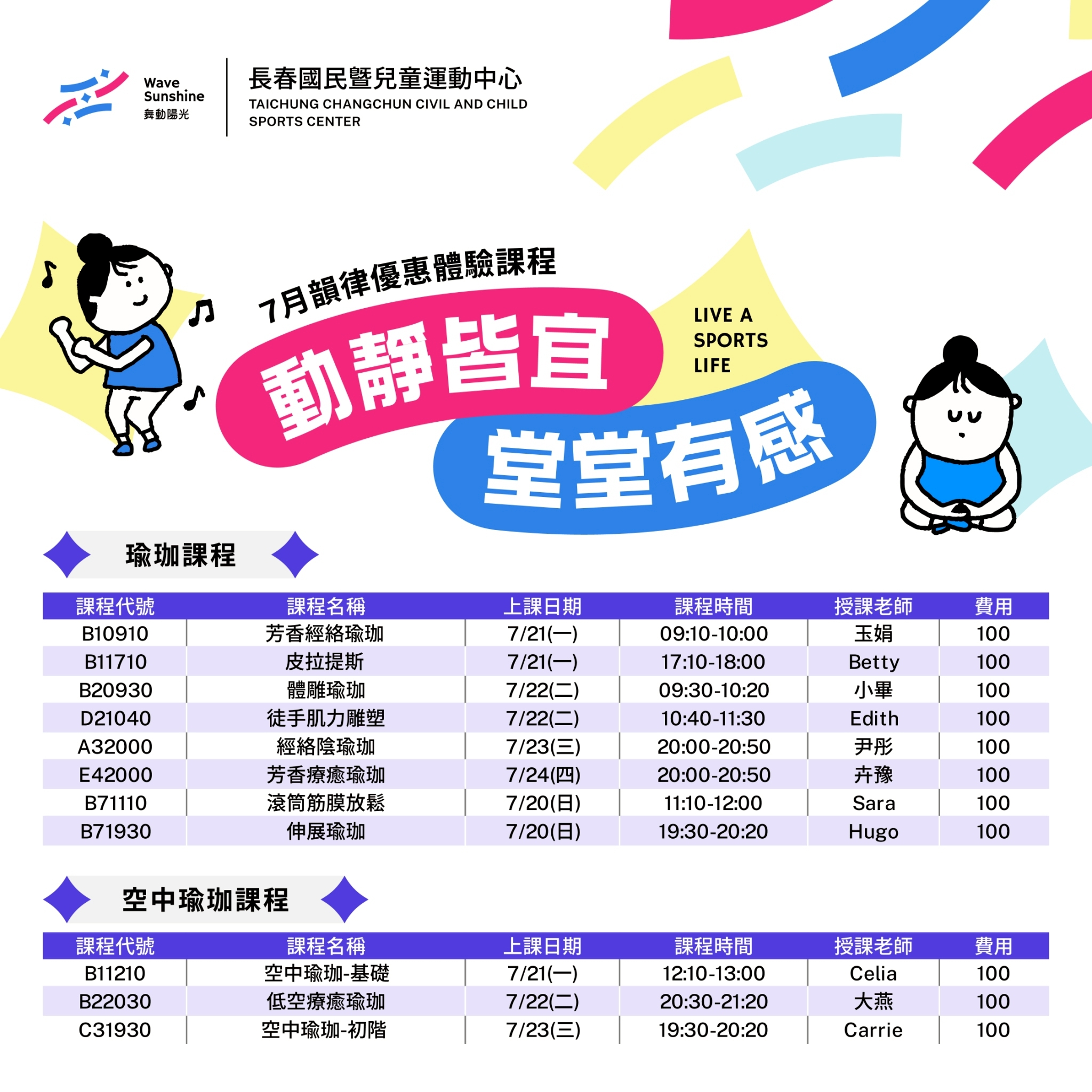 最新消息縮圖（詳細說明請點選下方連結至最新消息內容頁）@長春國民運動中心