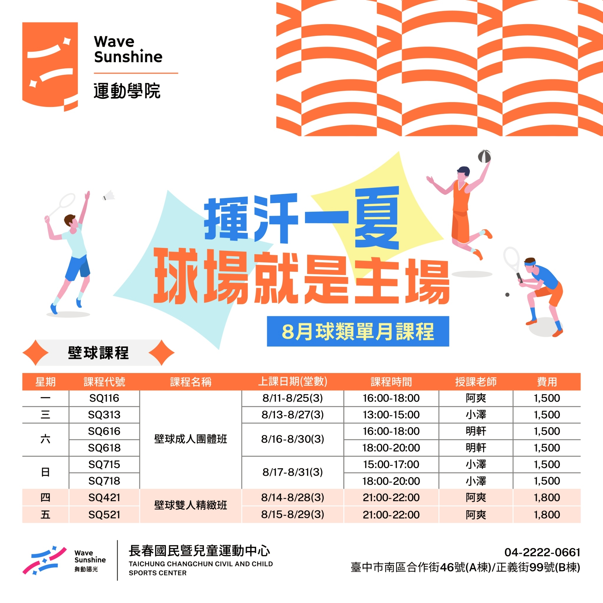 最新消息縮圖（詳細說明請點選下方連結至最新消息內容頁）@長春國民運動中心