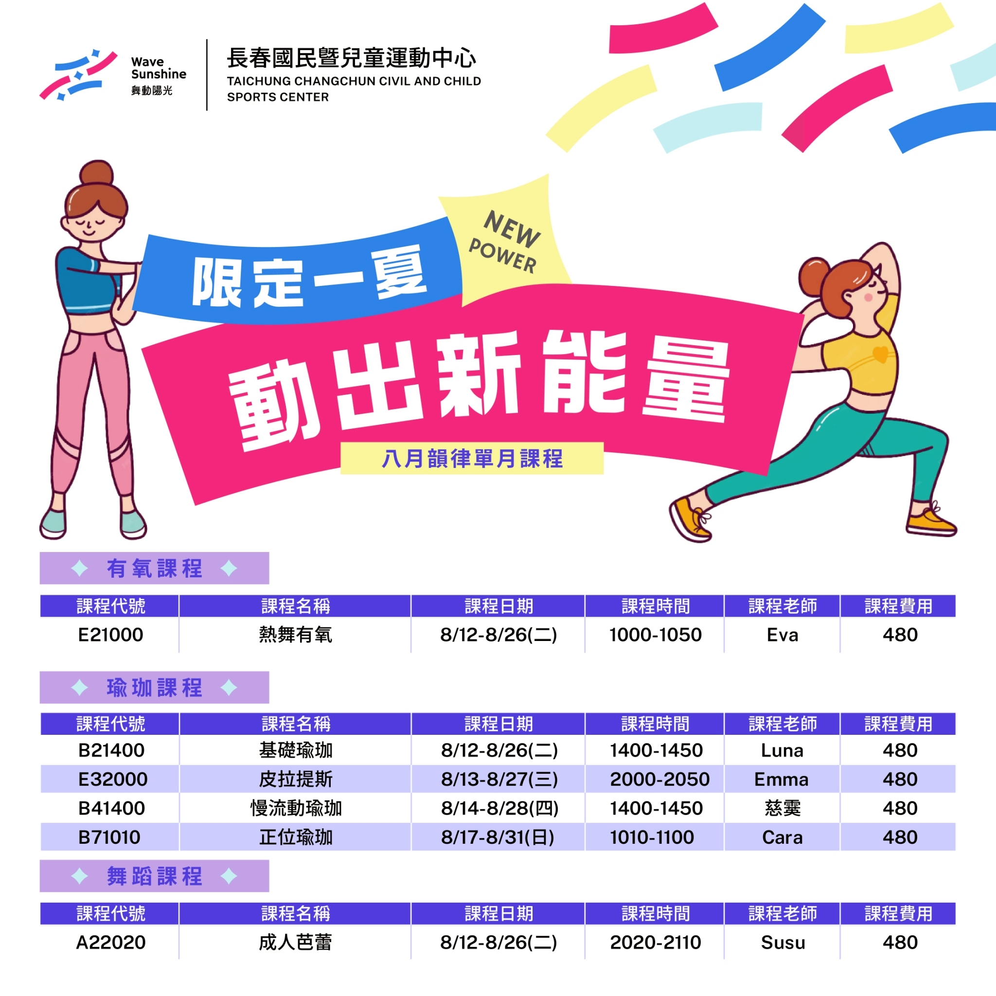最新消息縮圖（詳細說明請點選下方連結至最新消息內容頁）@長春國民運動中心