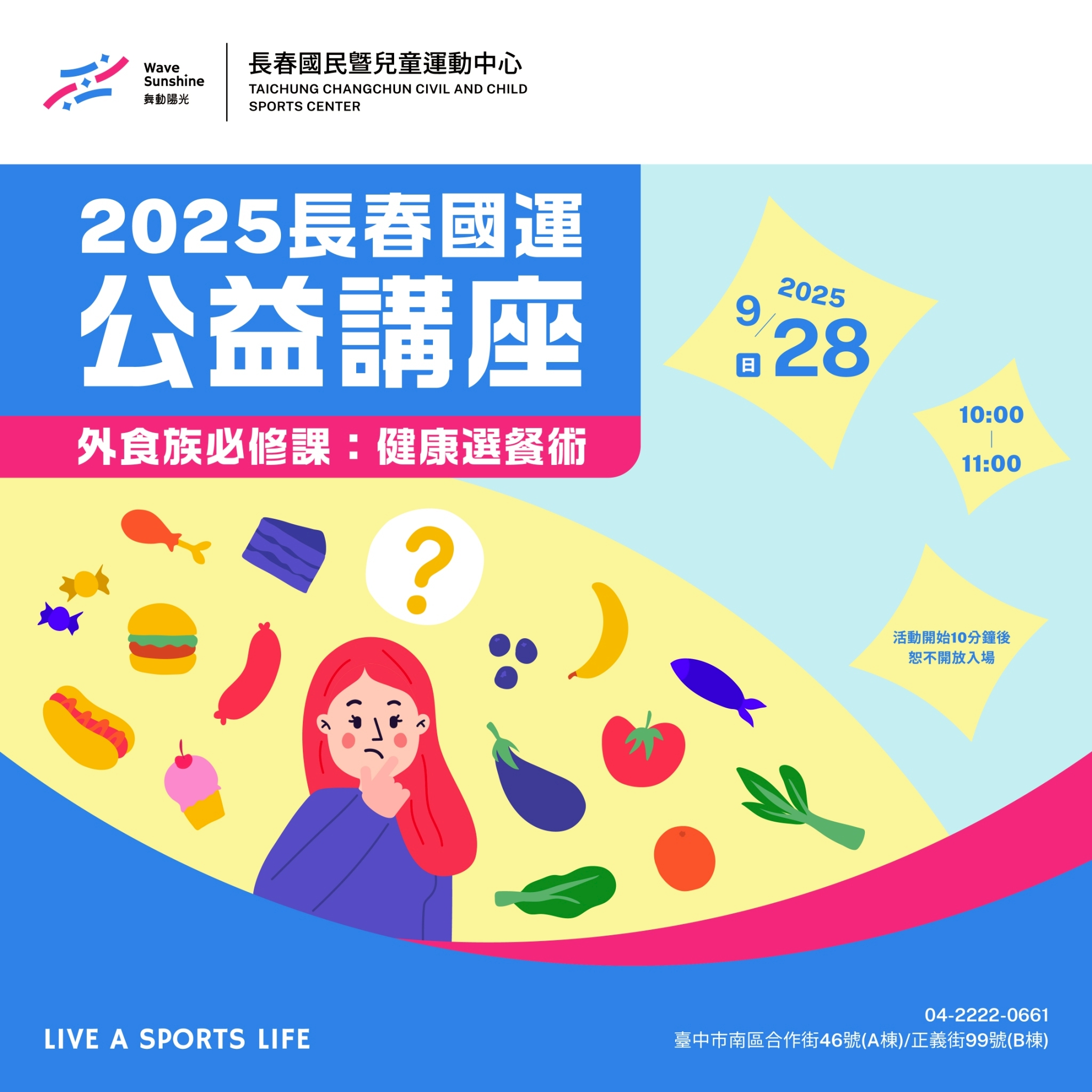 最新消息縮圖（詳細說明請點選下方連結至最新消息內容頁）@長春國民運動中心