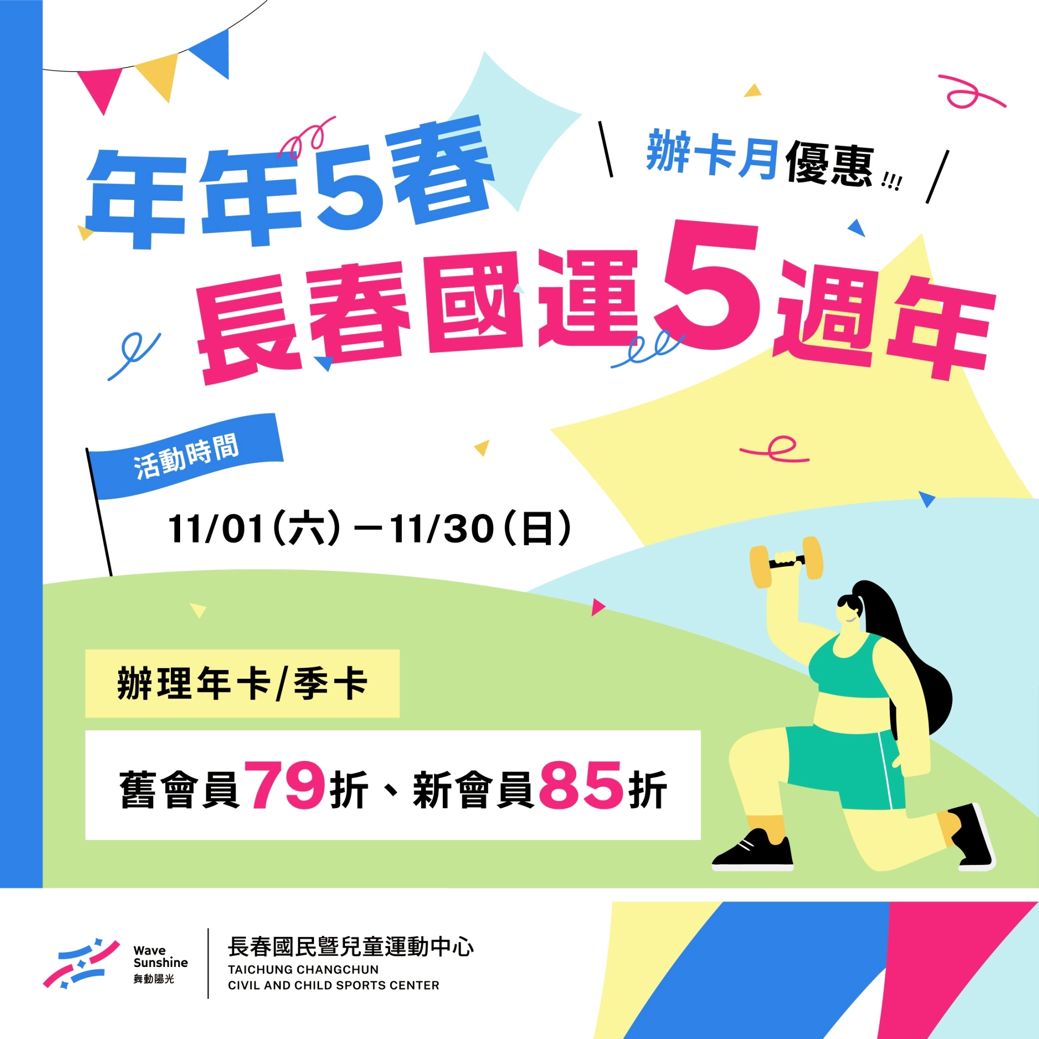 最新消息縮圖（詳細說明請點選下方連結至最新消息內容頁）@長春國民運動中心