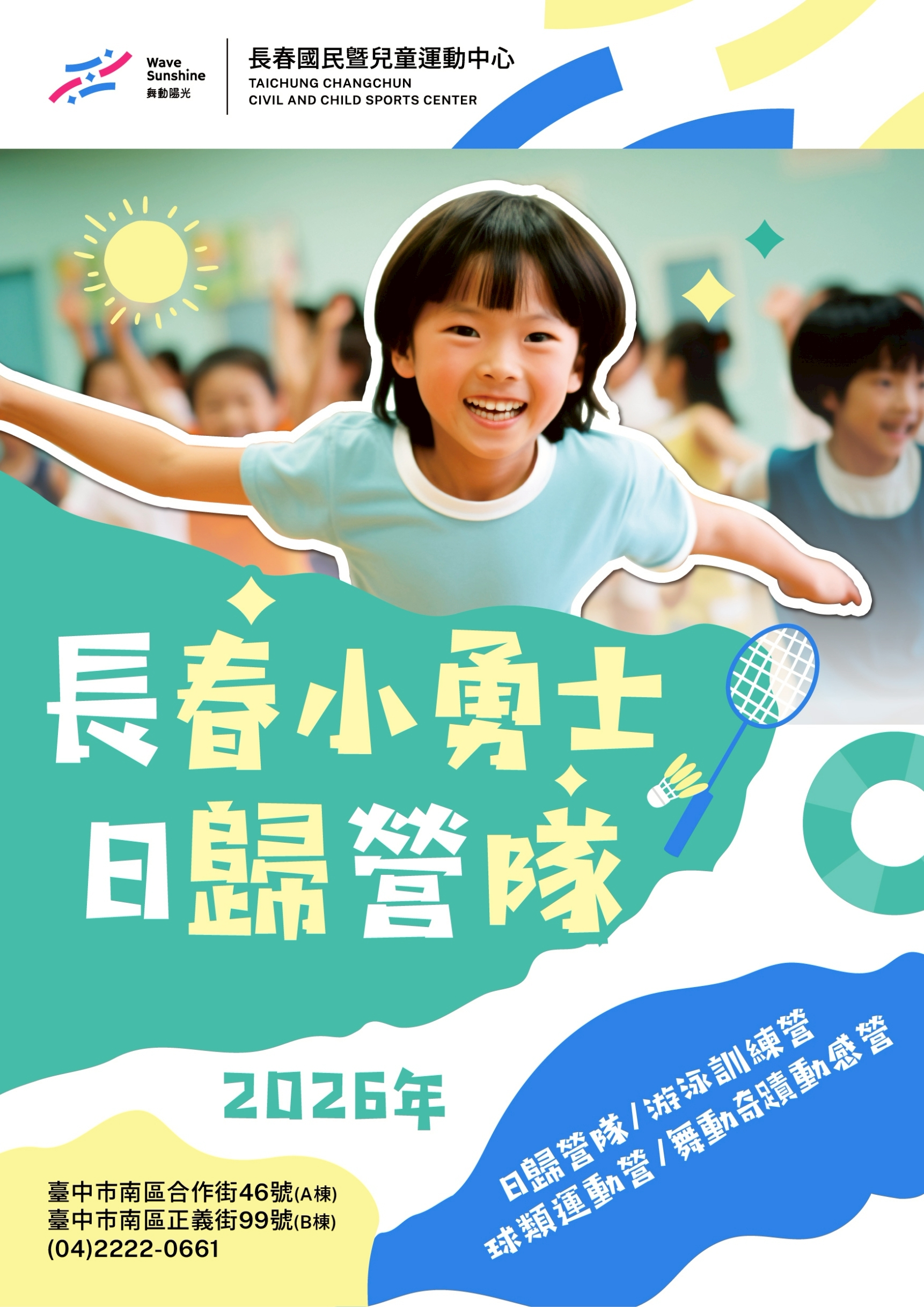 最新消息縮圖（詳細說明請點選下方連結至最新消息內容頁）@長春國民運動中心