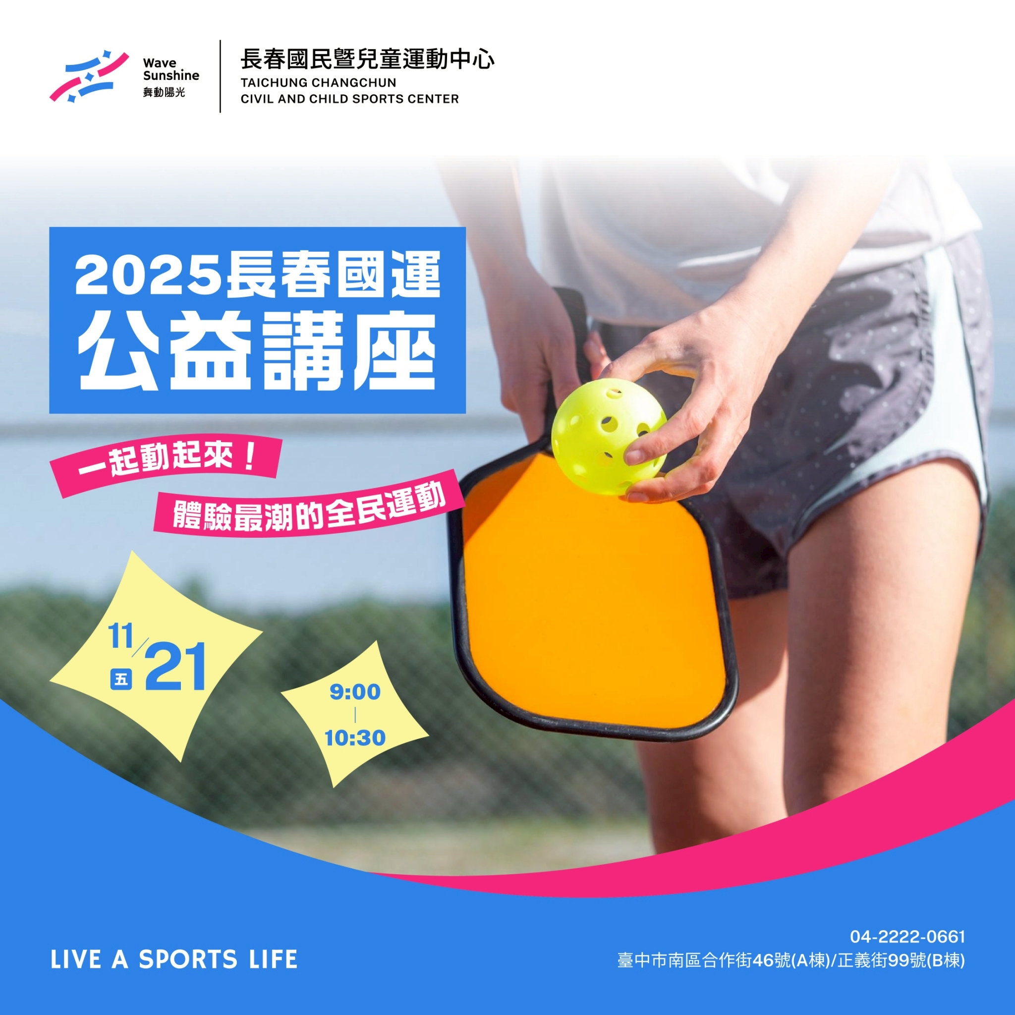 最新消息縮圖（詳細說明請點選下方連結至最新消息內容頁）@長春國民運動中心