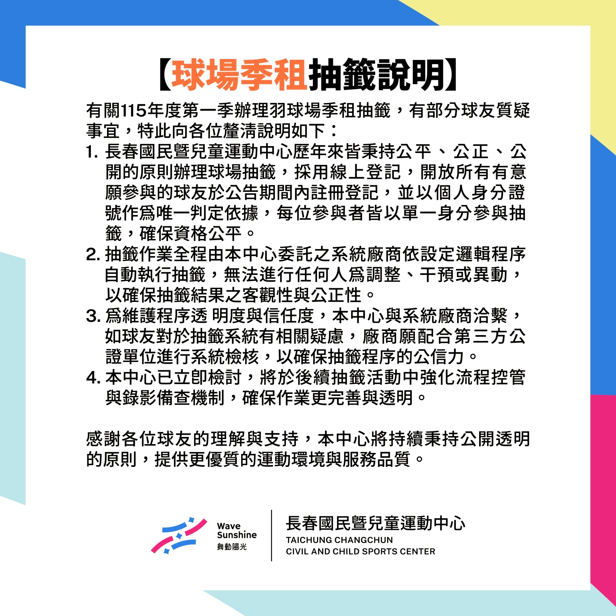 最新消息縮圖（詳細說明請點選下方連結至最新消息內容頁）@長春國民運動中心