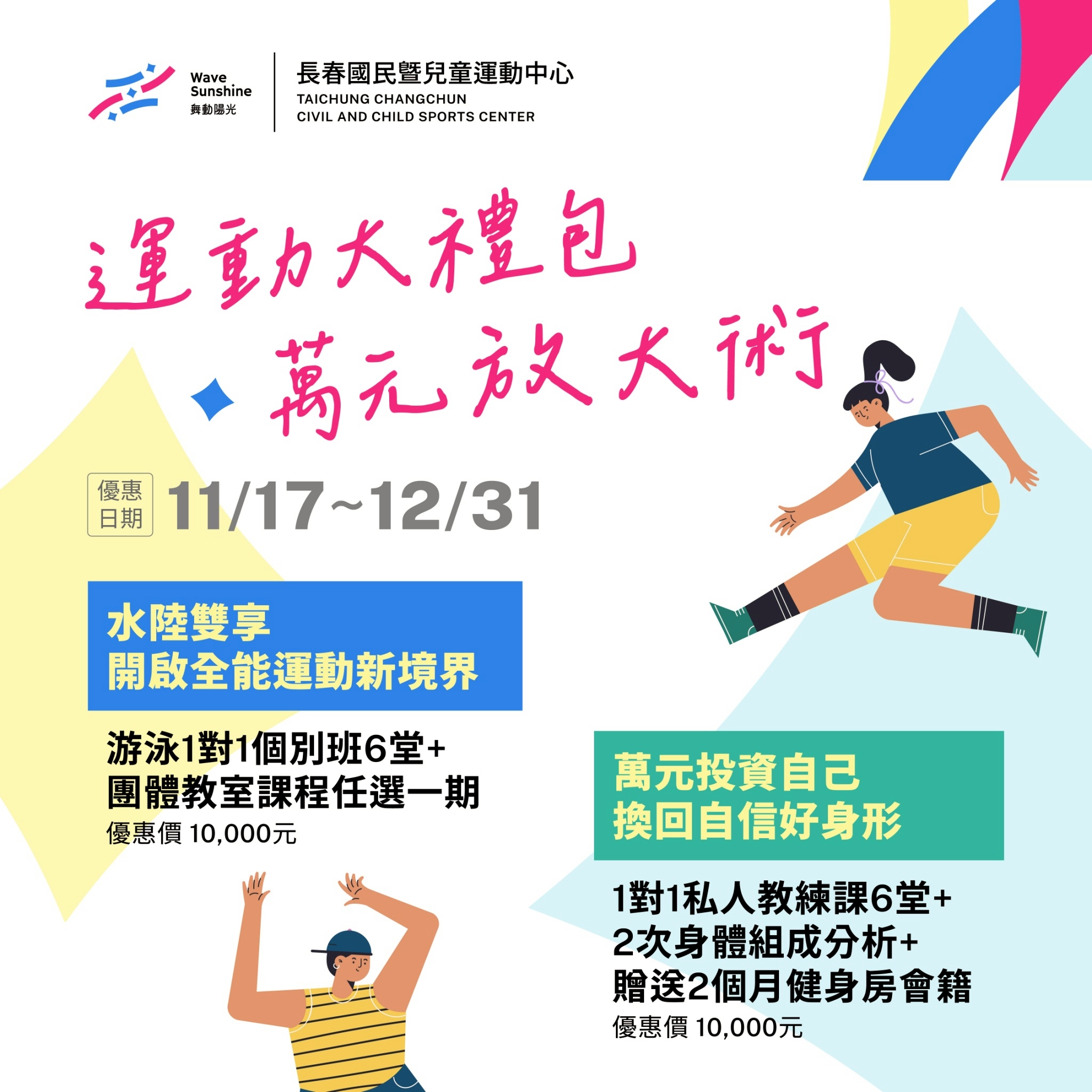 最新消息縮圖（詳細說明請點選下方連結至最新消息內容頁）@長春國民運動中心