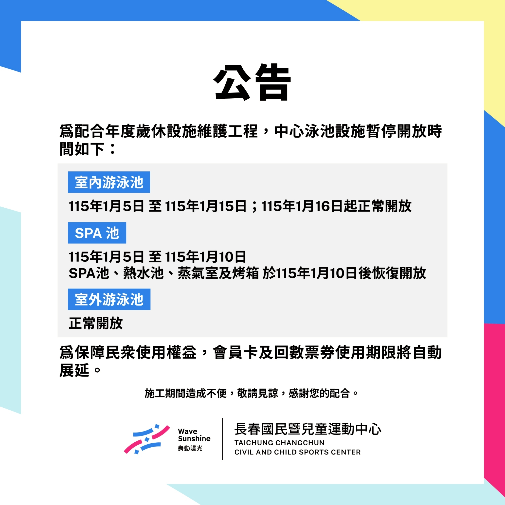 最新消息縮圖（詳細說明請點選下方連結至最新消息內容頁）@長春國民運動中心