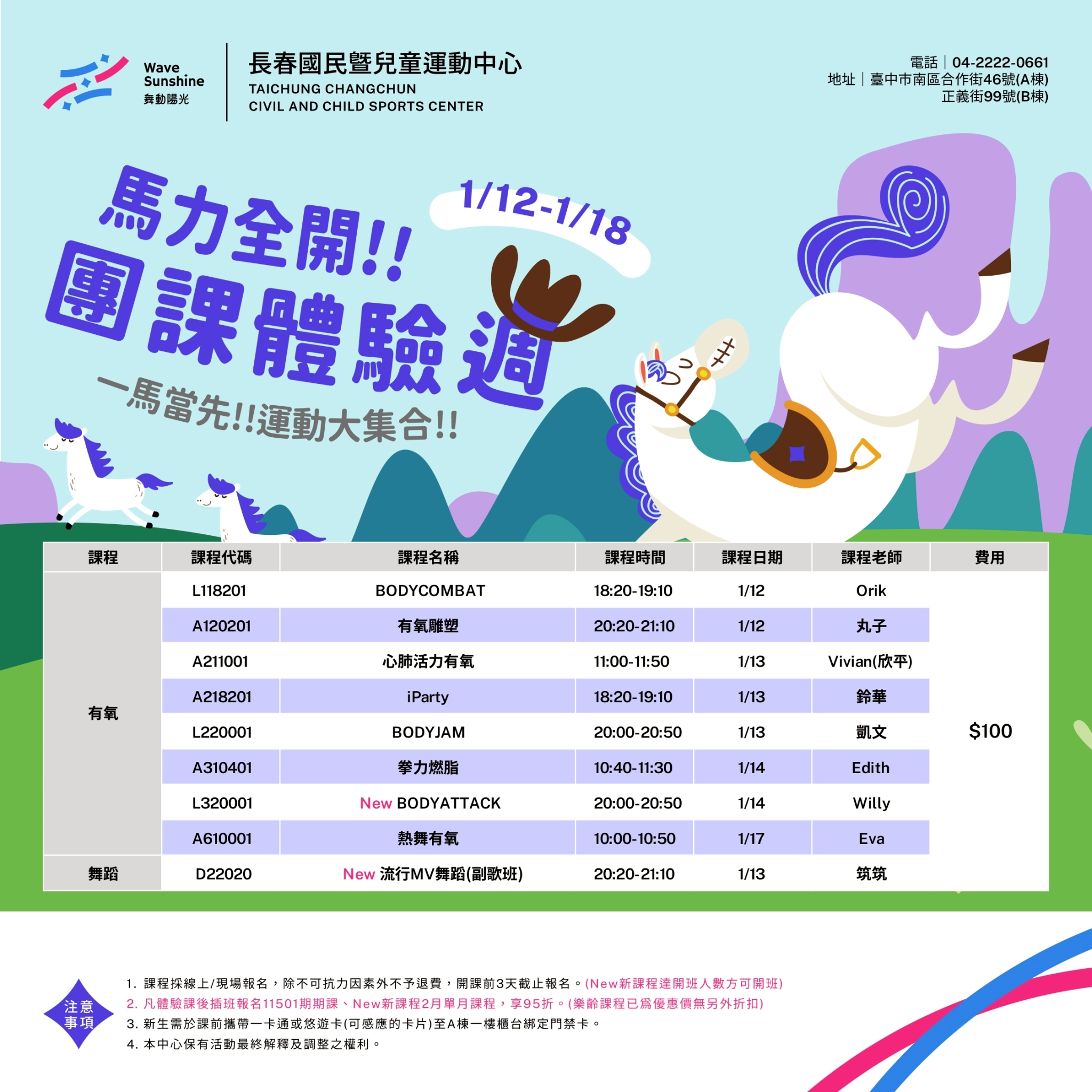 最新消息縮圖（詳細說明請點選下方連結至最新消息內容頁）@長春國民運動中心