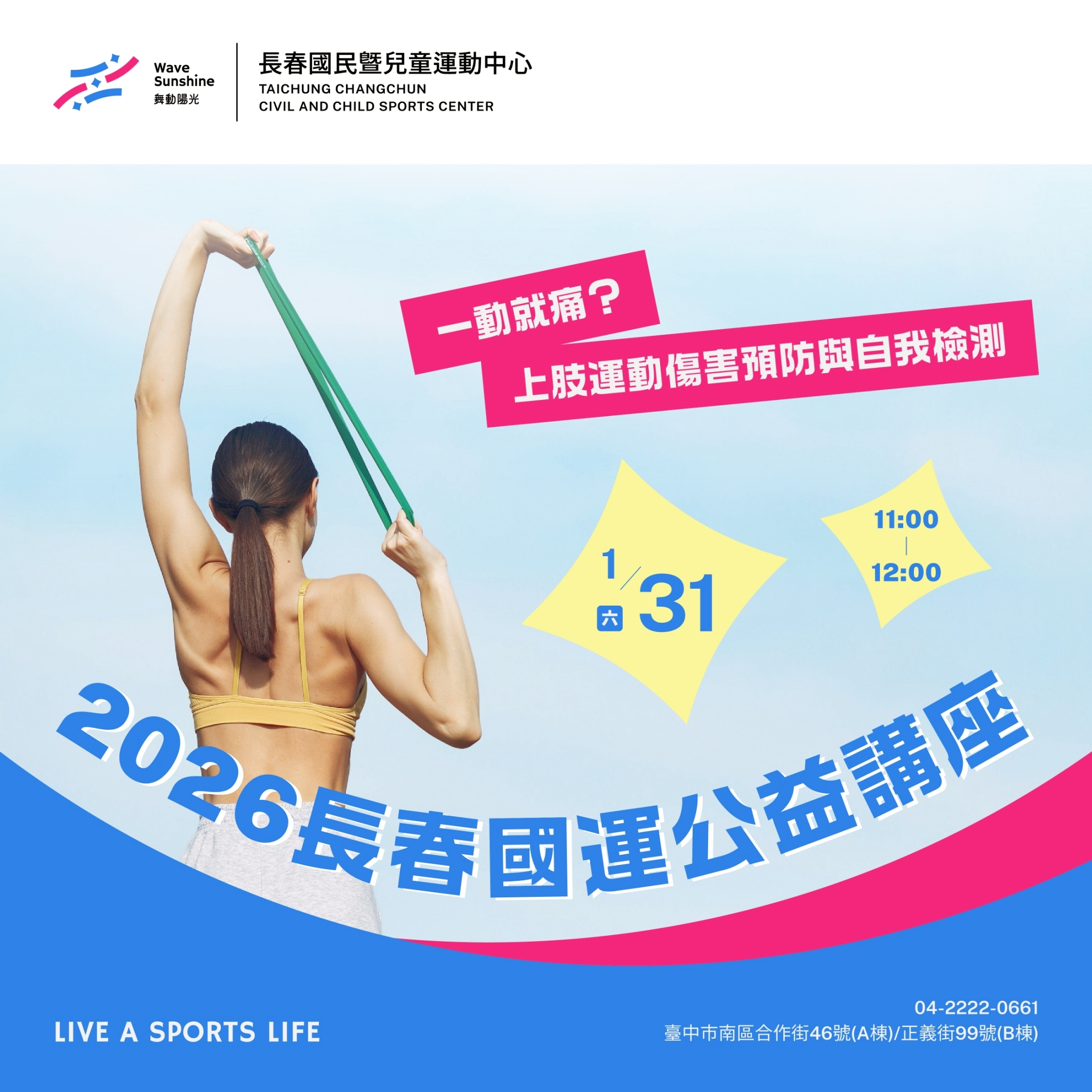 最新消息縮圖（詳細說明請點選下方連結至最新消息內容頁）@長春國民運動中心