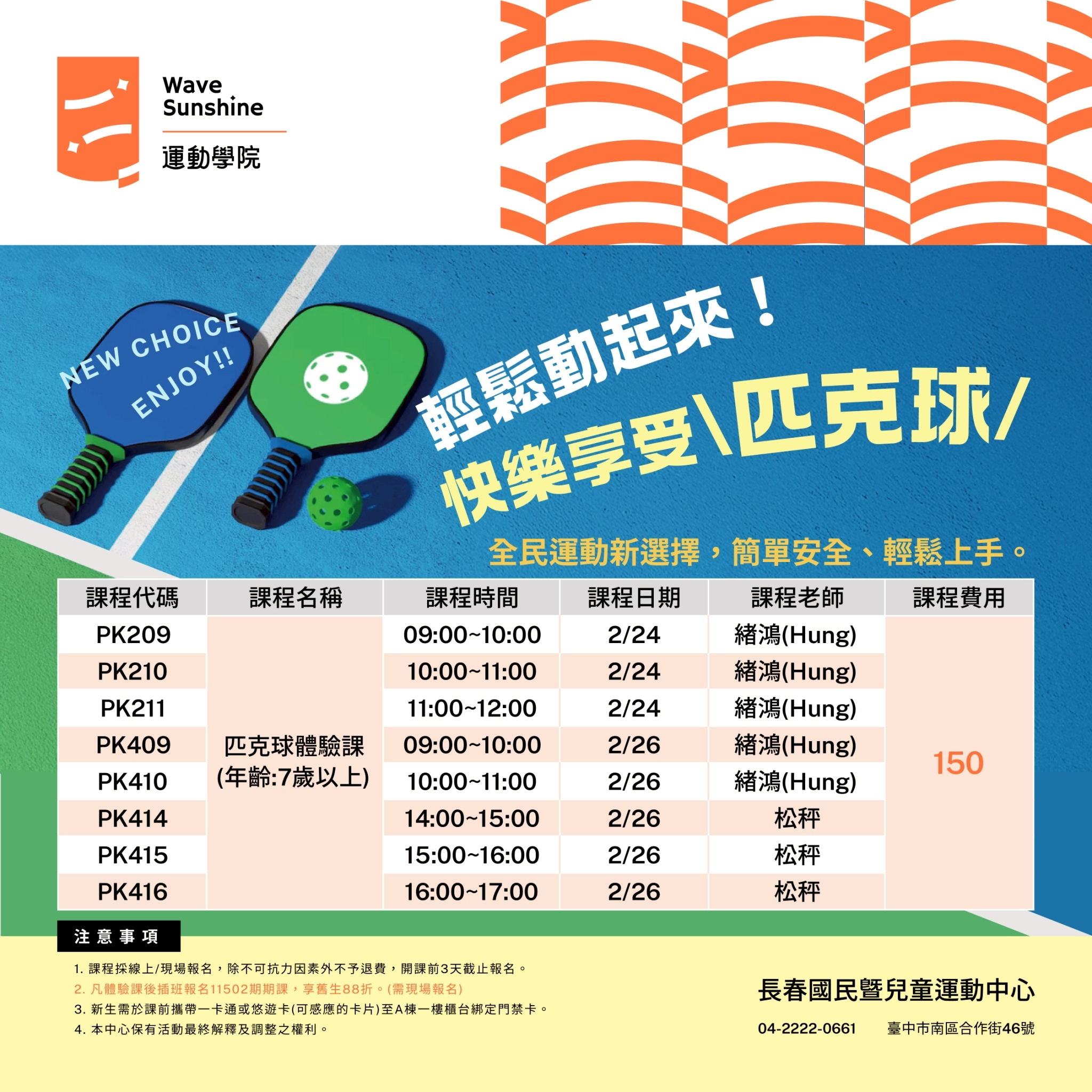 最新消息縮圖（詳細說明請點選下方連結至最新消息內容頁）@長春國民運動中心