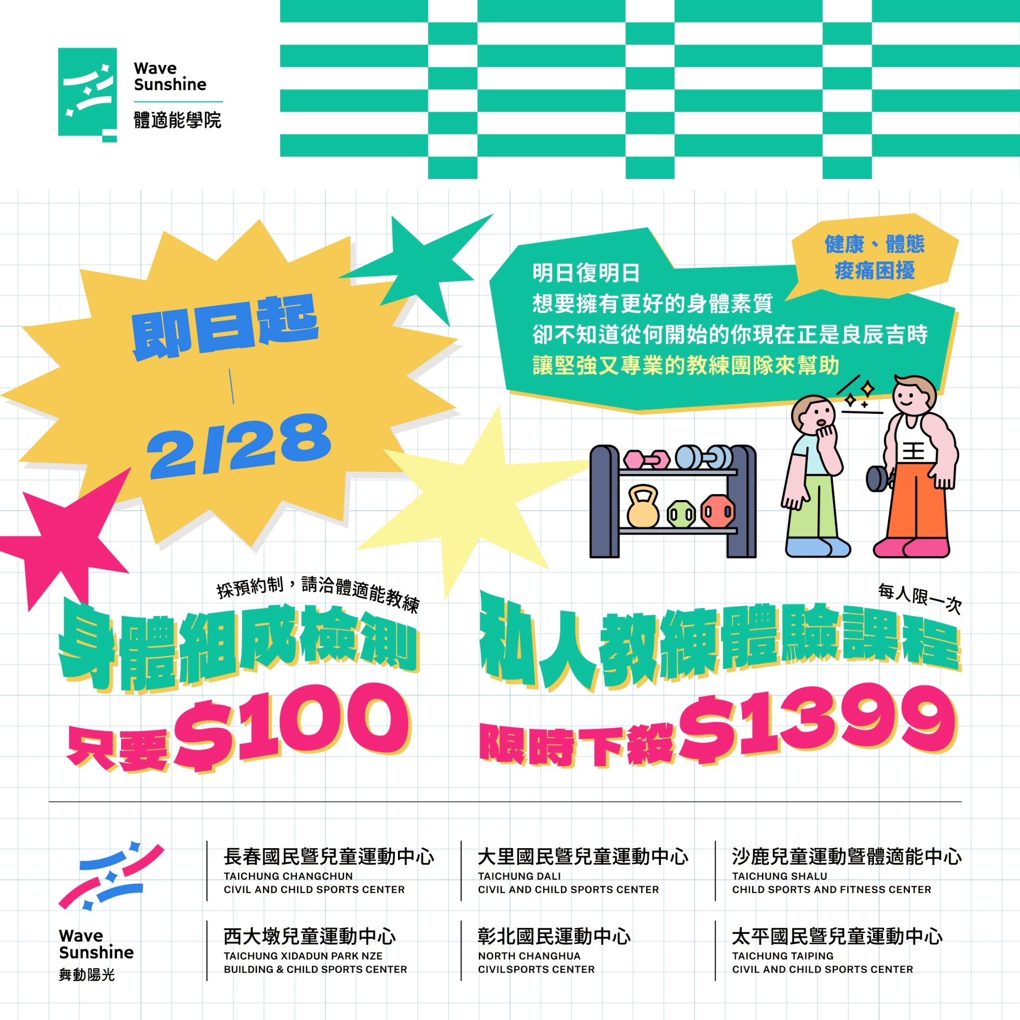 最新消息縮圖（詳細說明請點選下方連結至最新消息內容頁）@長春國民運動中心