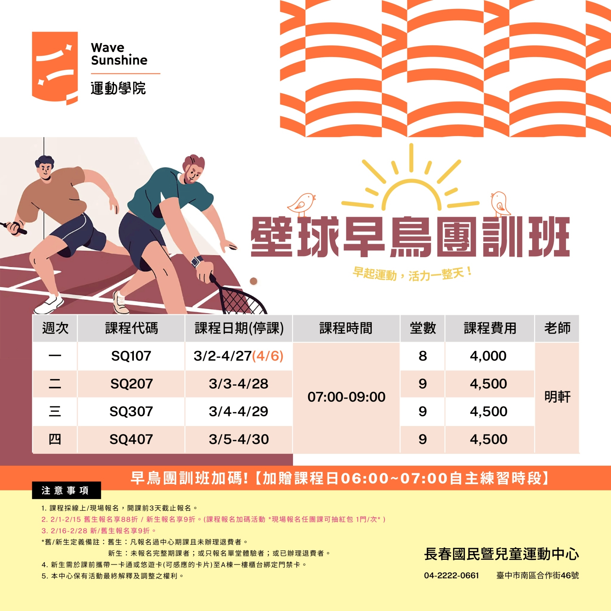 最新消息縮圖（詳細說明請點選下方連結至最新消息內容頁）@長春國民運動中心