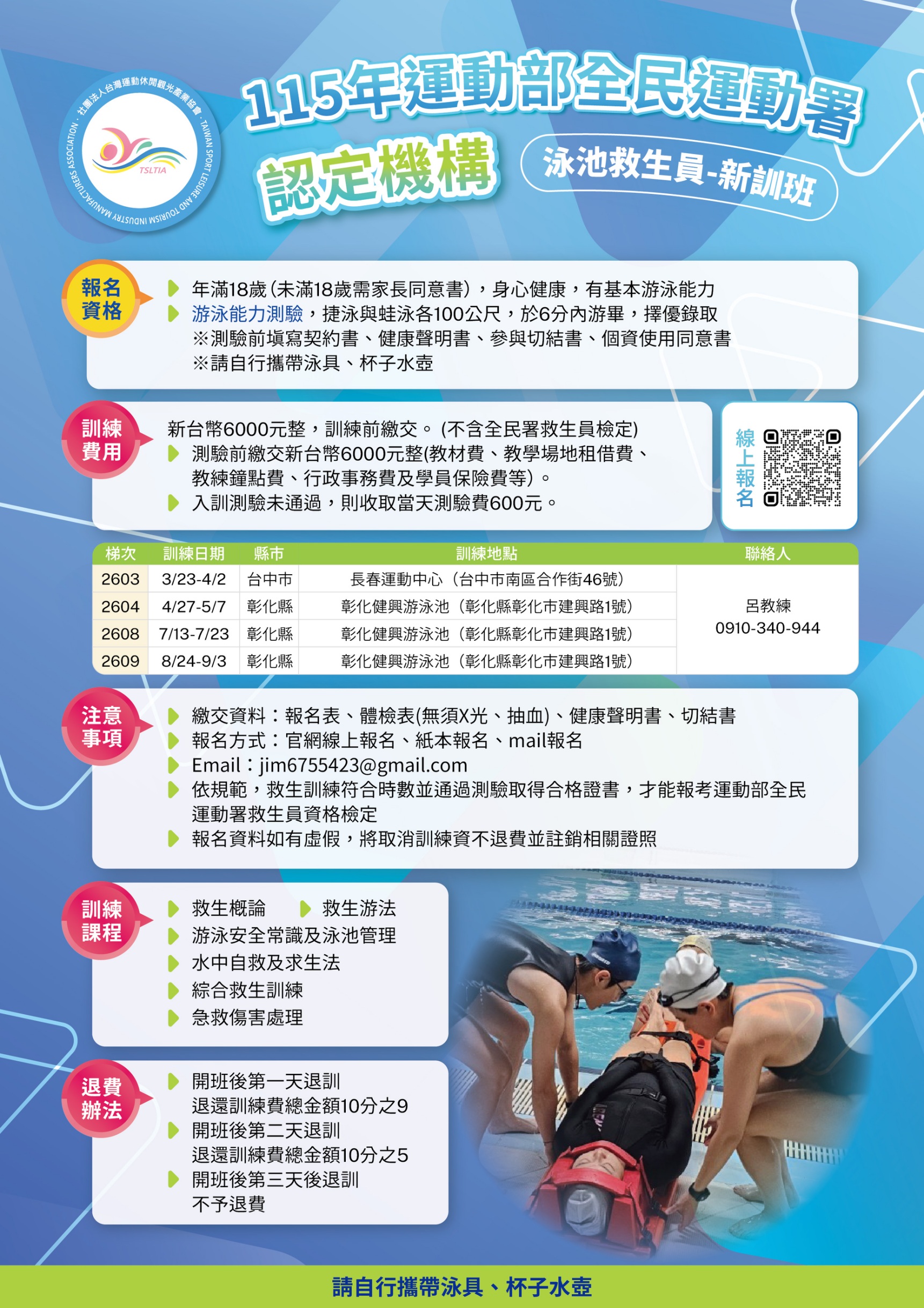 最新消息縮圖（詳細說明請點選下方連結至最新消息內容頁）@長春國民運動中心