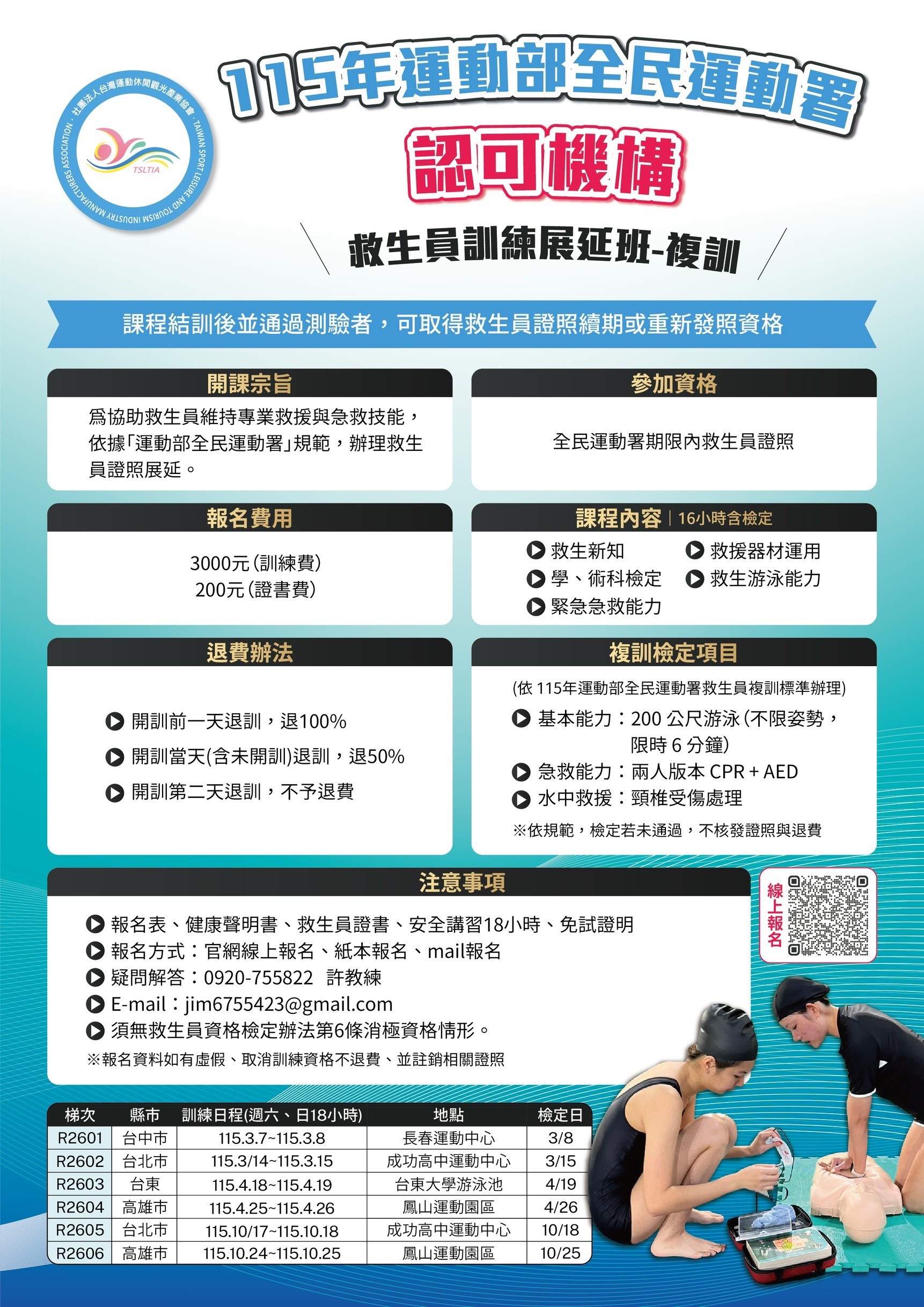 最新消息縮圖（詳細說明請點選下方連結至最新消息內容頁）@長春國民運動中心