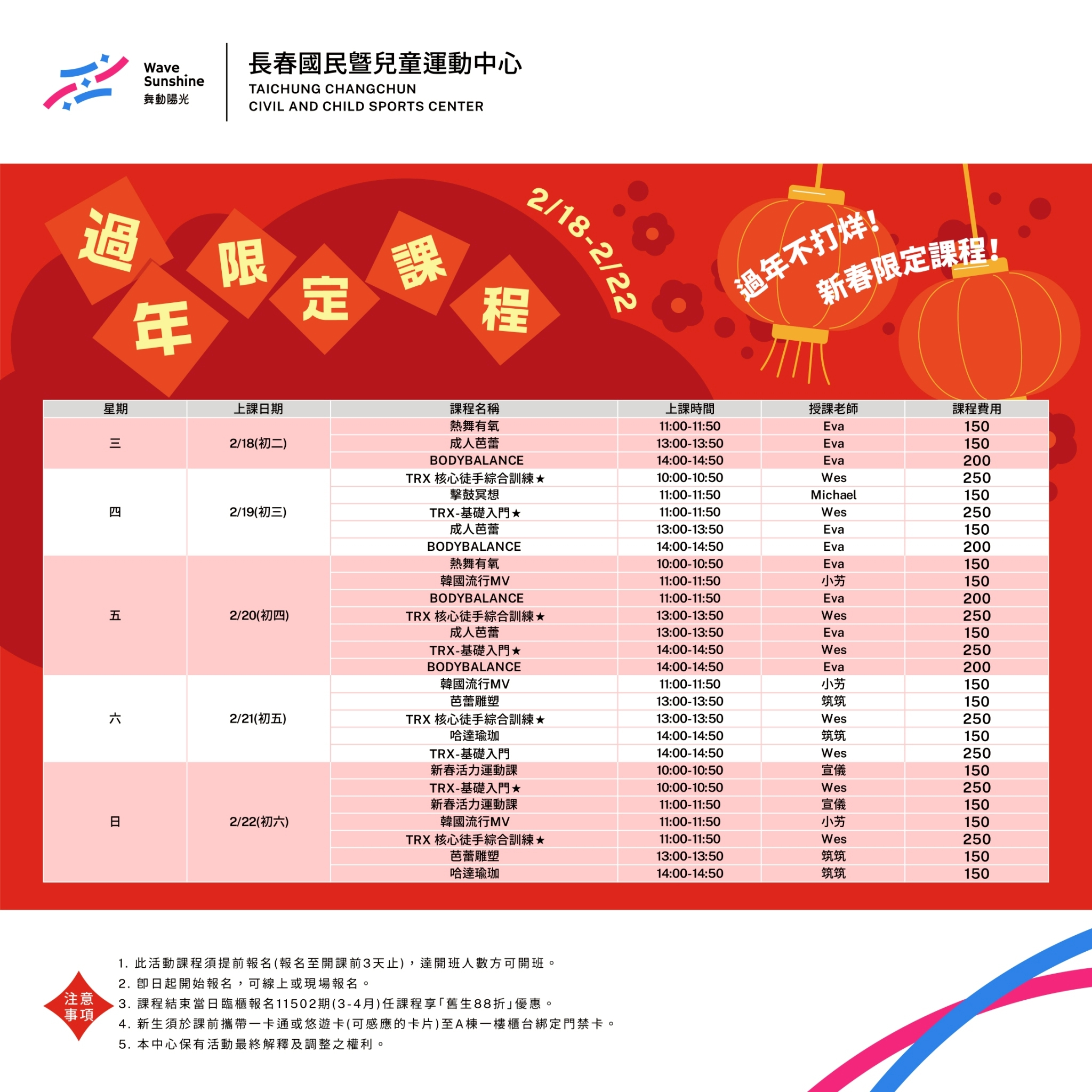 最新消息縮圖（詳細說明請點選下方連結至最新消息內容頁）@長春國民運動中心