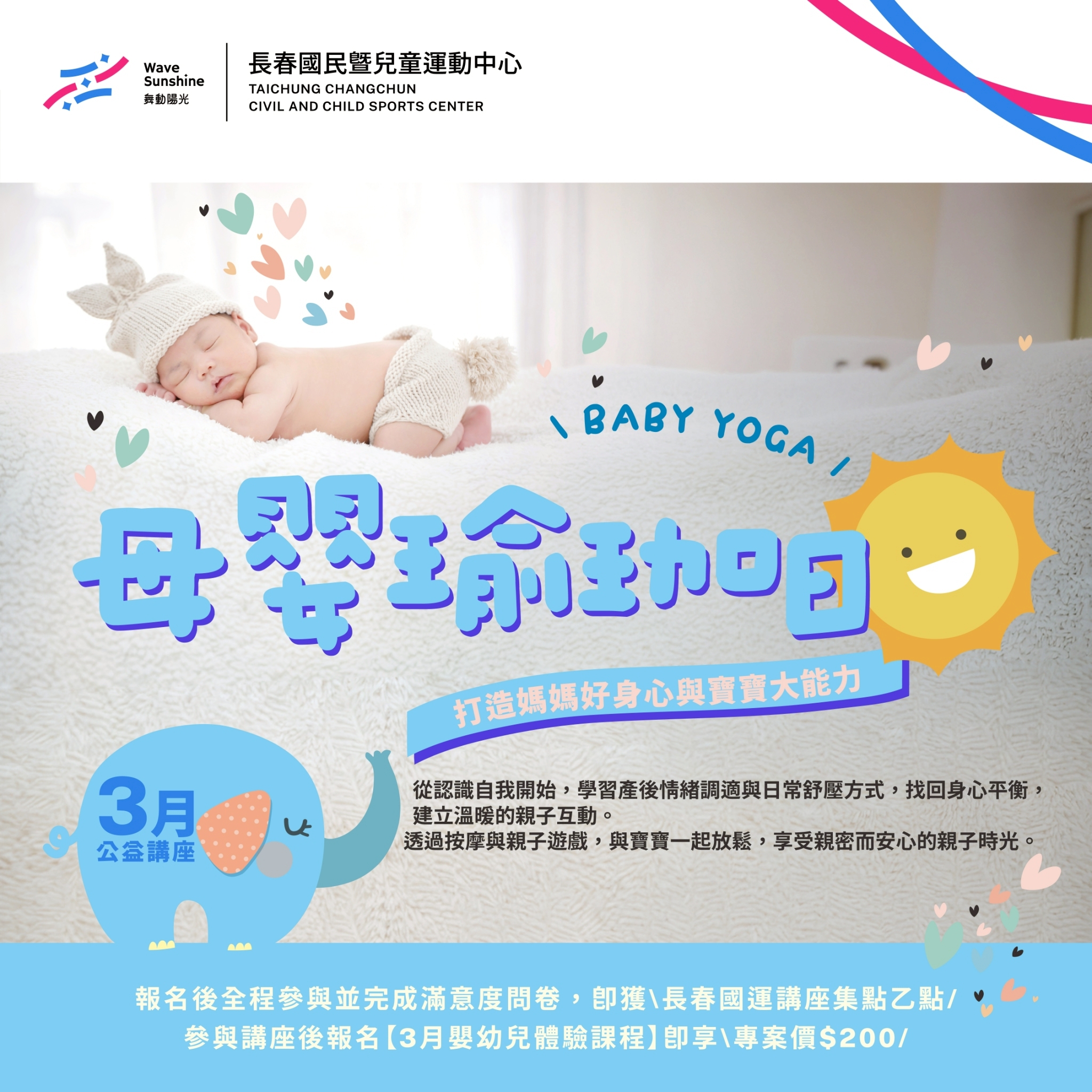 最新消息縮圖（詳細說明請點選下方連結至最新消息內容頁）@長春國民運動中心