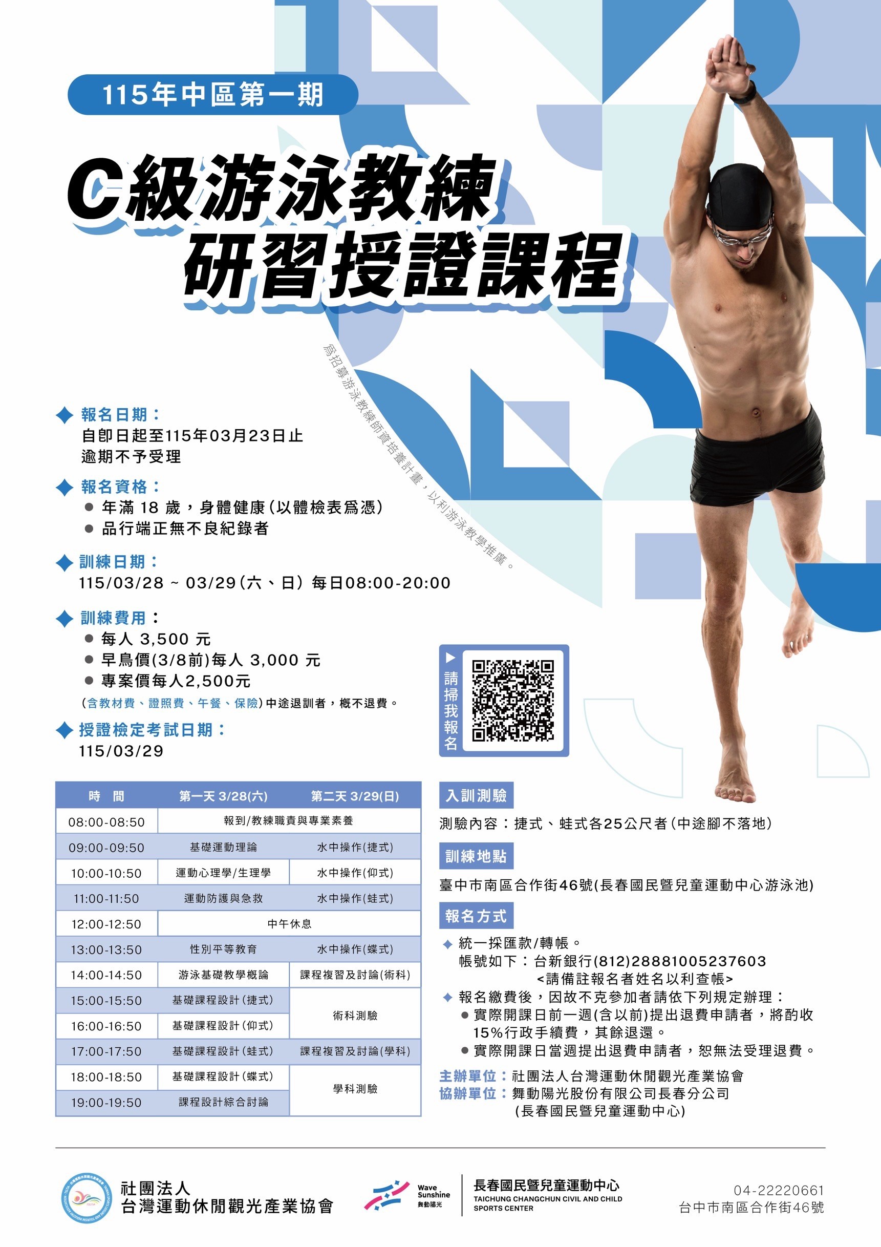 最新消息縮圖（詳細說明請點選下方連結至最新消息內容頁）@長春國民運動中心