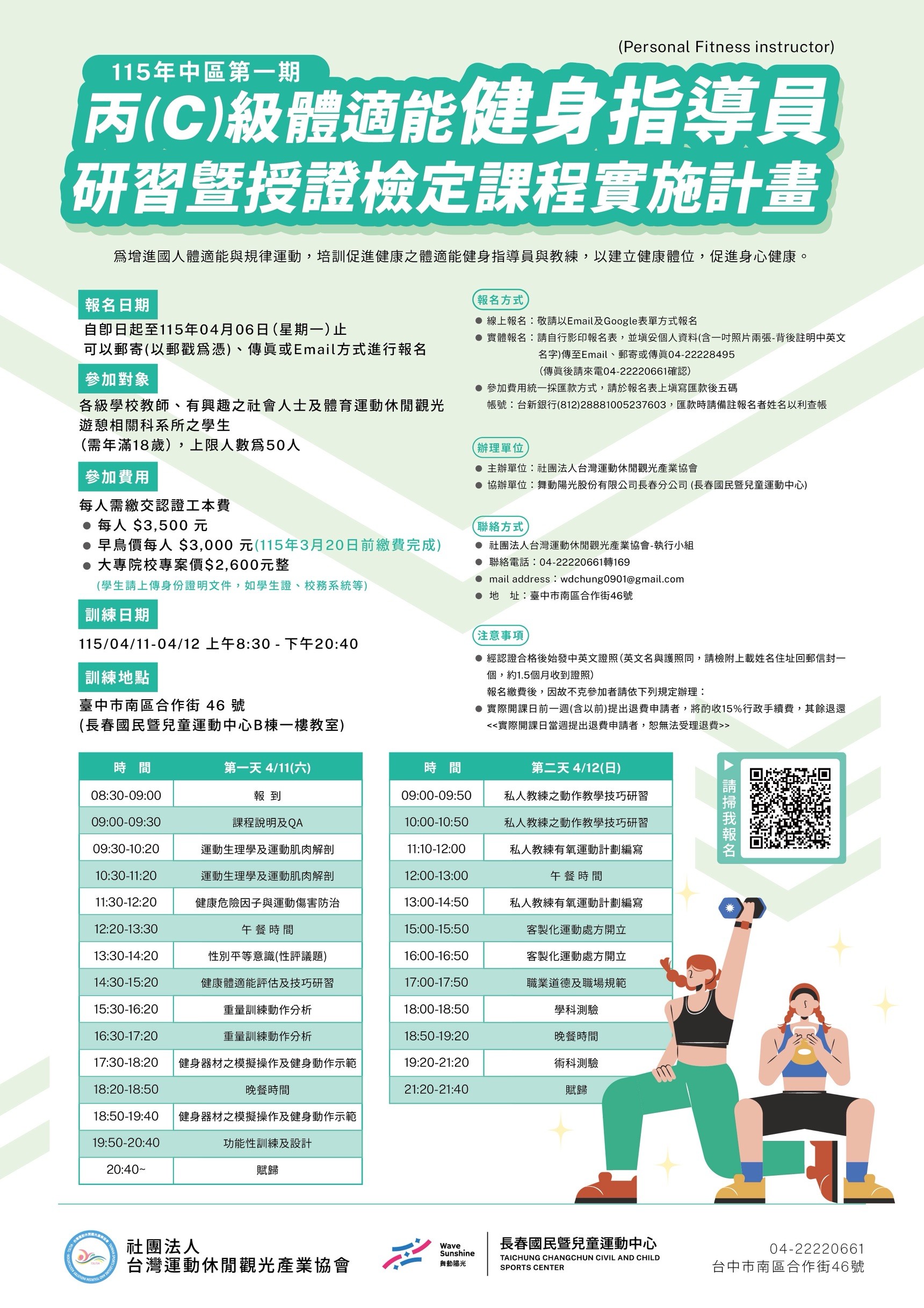 最新消息縮圖（詳細說明請點選下方連結至最新消息內容頁）@長春國民運動中心