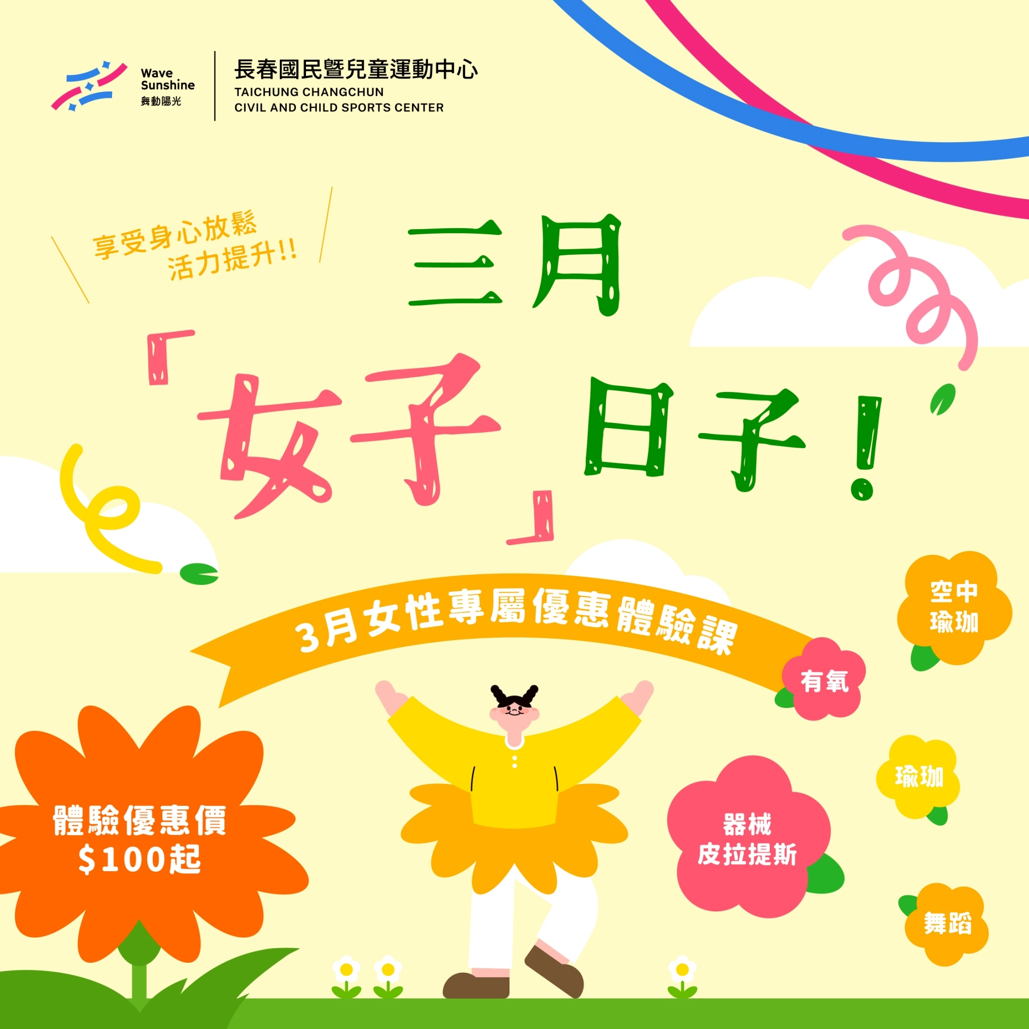 最新消息縮圖（詳細說明請點選下方連結至最新消息內容頁）@長春國民運動中心