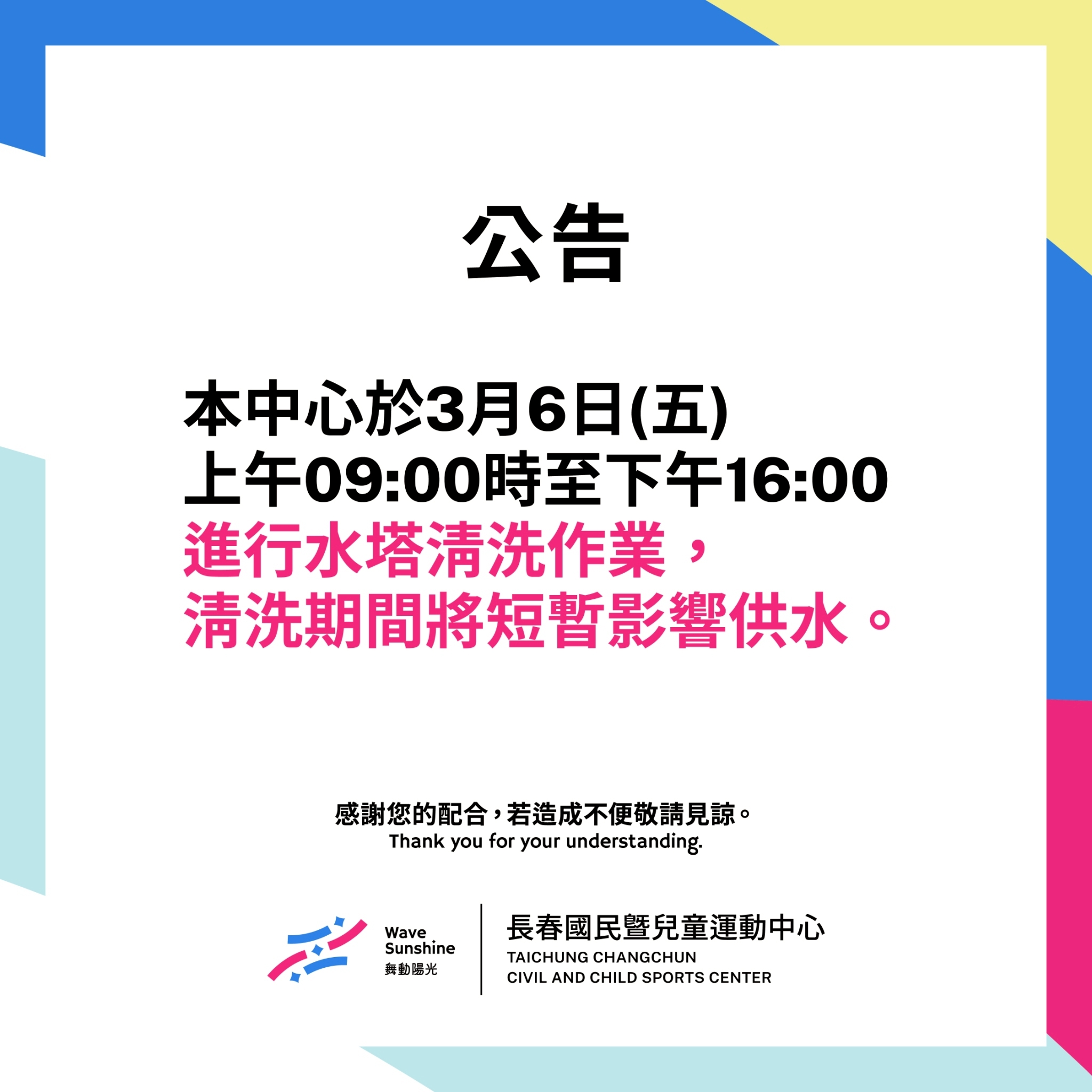 最新消息縮圖（詳細說明請點選下方連結至最新消息內容頁）@長春國民運動中心