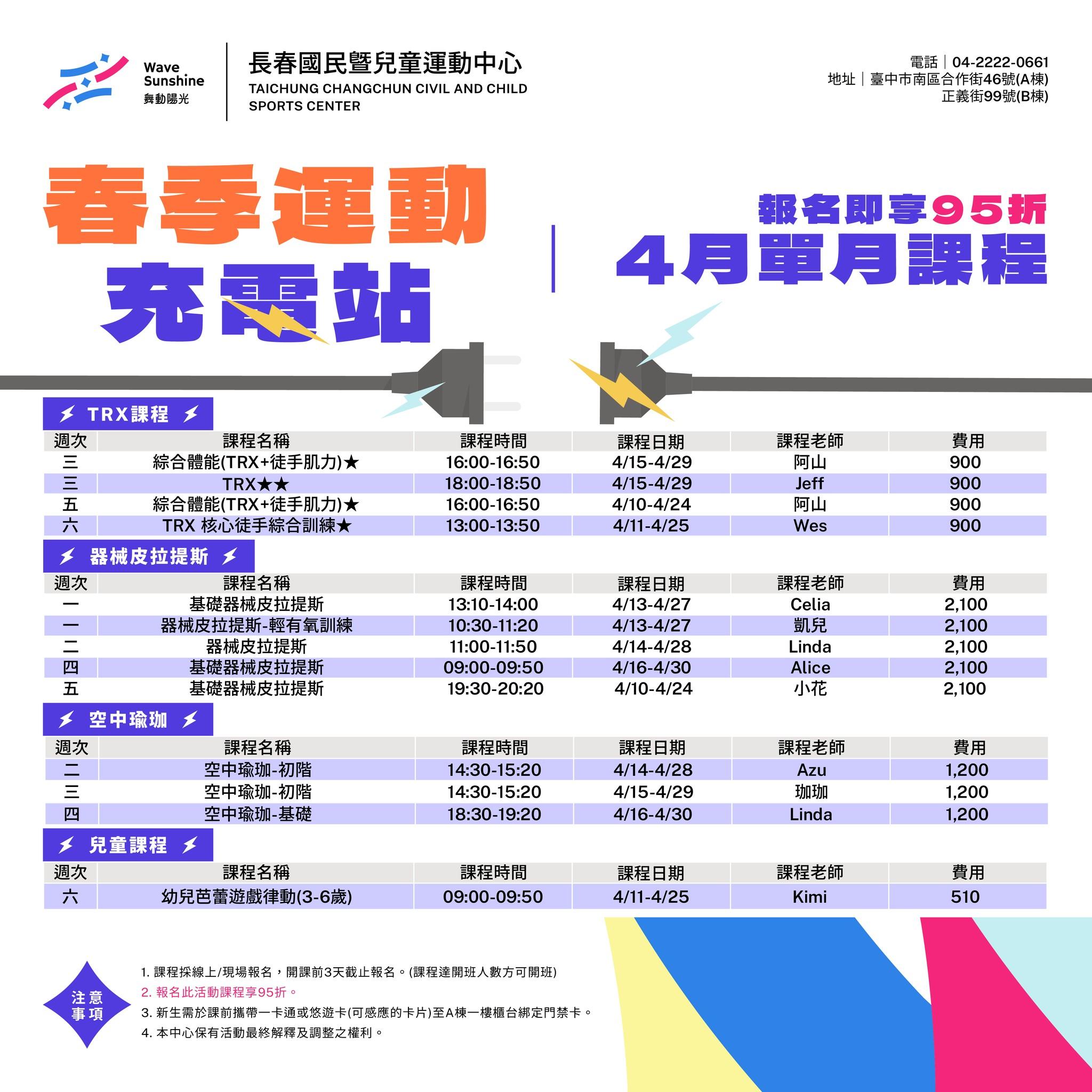 最新消息縮圖（詳細說明請點選下方連結至最新消息內容頁）@長春國民運動中心