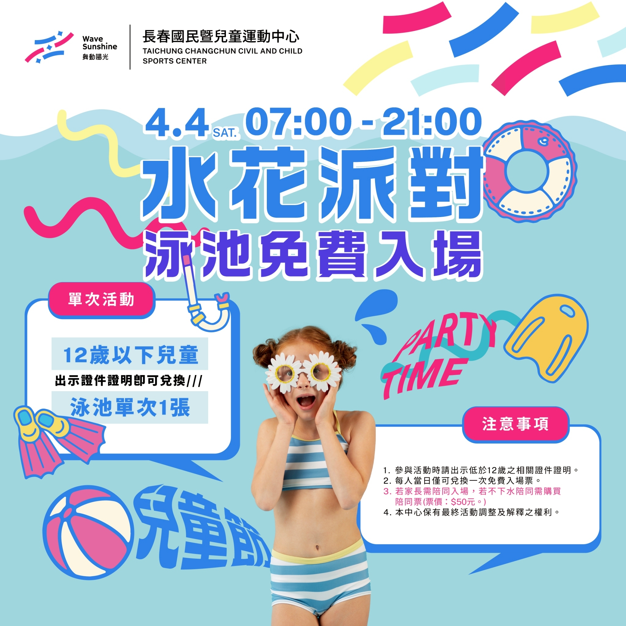 最新消息縮圖（詳細說明請點選下方連結至最新消息內容頁）@長春國民運動中心