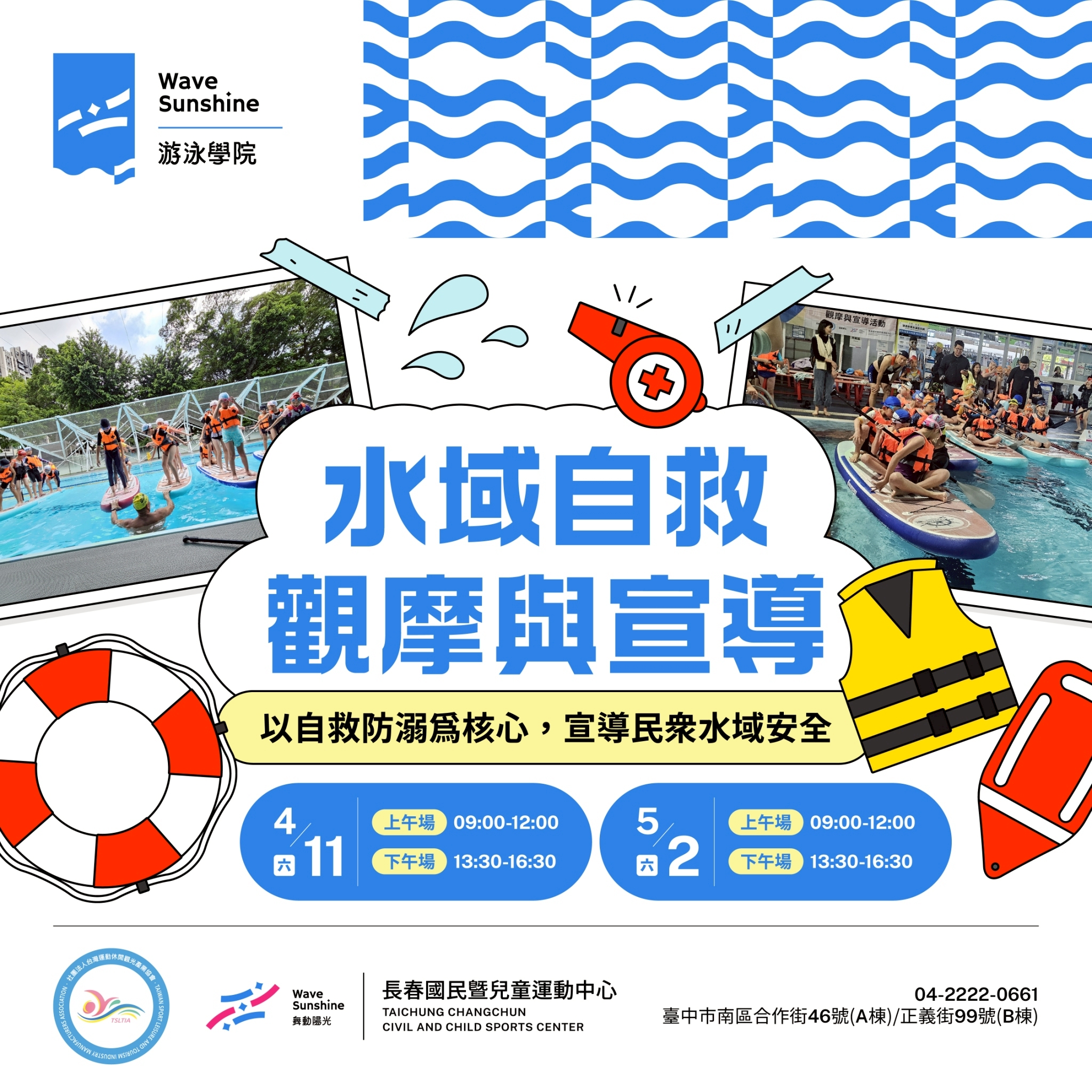 最新消息縮圖（詳細說明請點選下方連結至最新消息內容頁）@長春國民運動中心