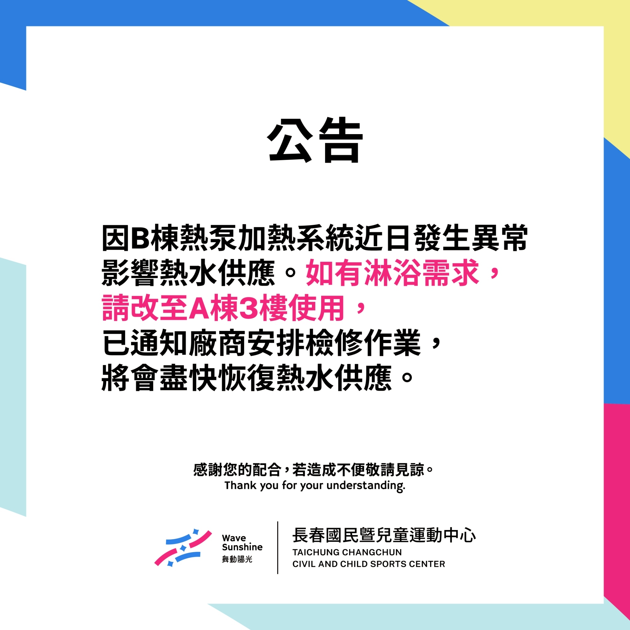 最新消息縮圖（詳細說明請點選下方連結至最新消息內容頁）@長春國民運動中心