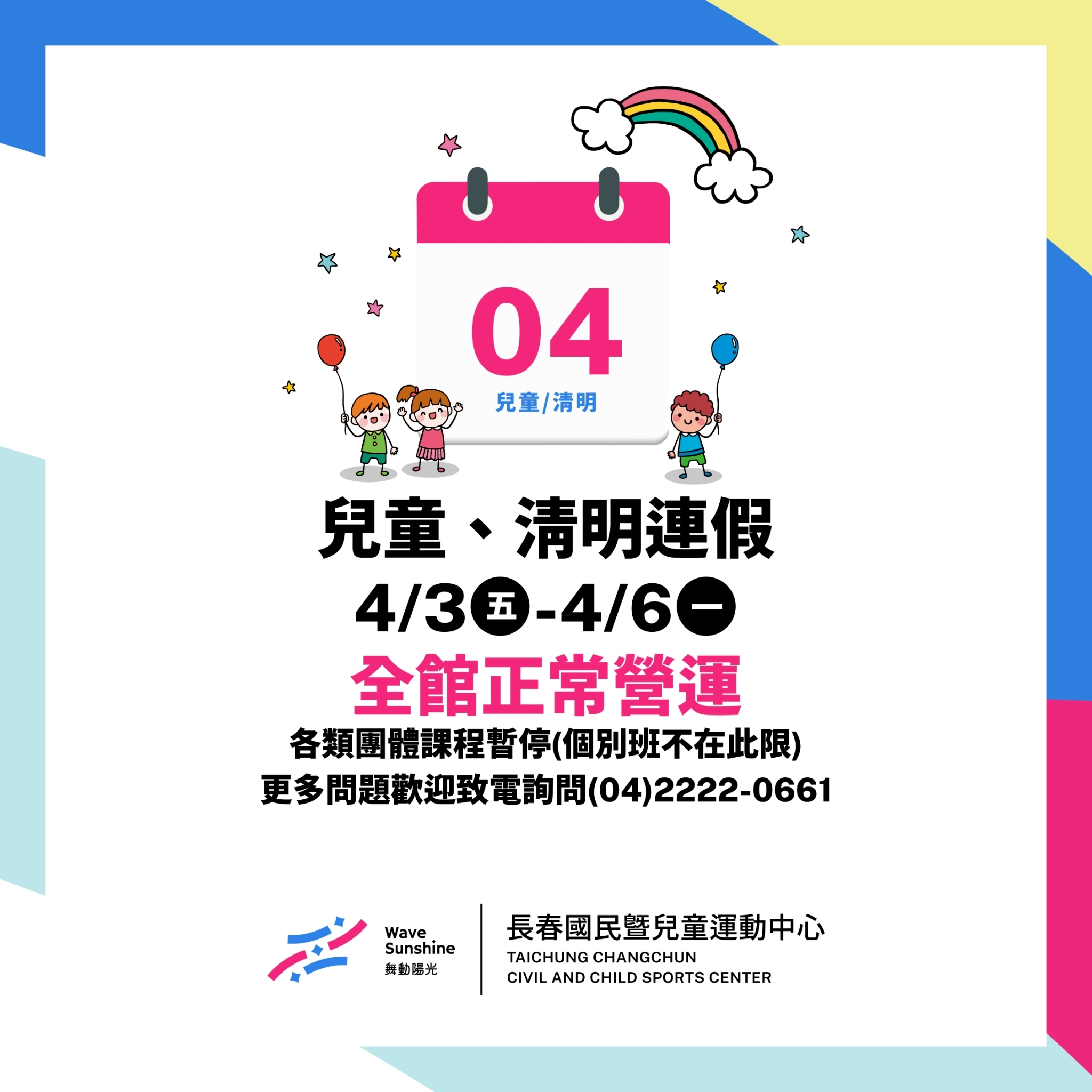 最新消息縮圖（詳細說明請點選下方連結至最新消息內容頁）@長春國民運動中心
