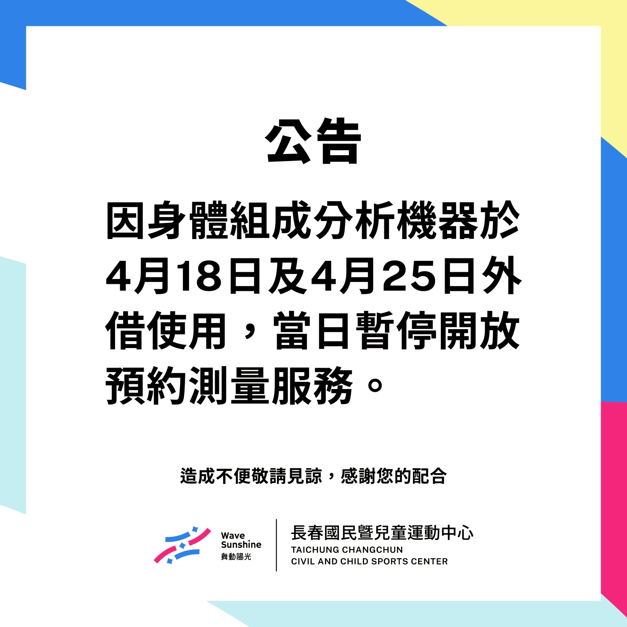 最新消息縮圖（詳細說明請點選下方連結至最新消息內容頁）@長春國民運動中心