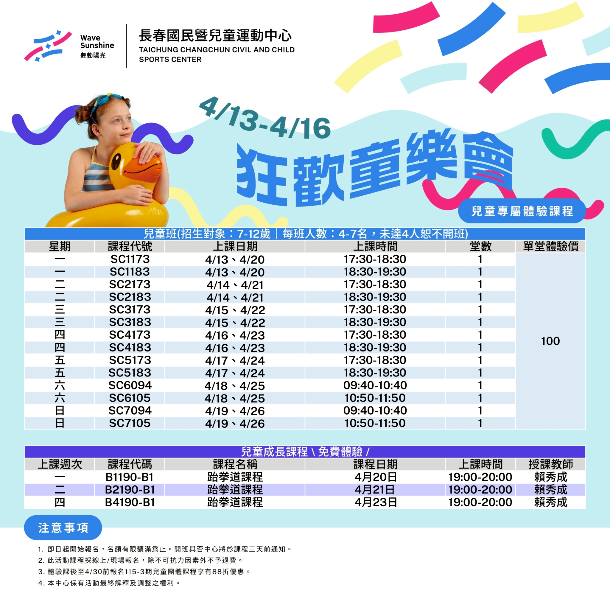 最新消息縮圖（詳細說明請點選下方連結至最新消息內容頁）@長春國民運動中心