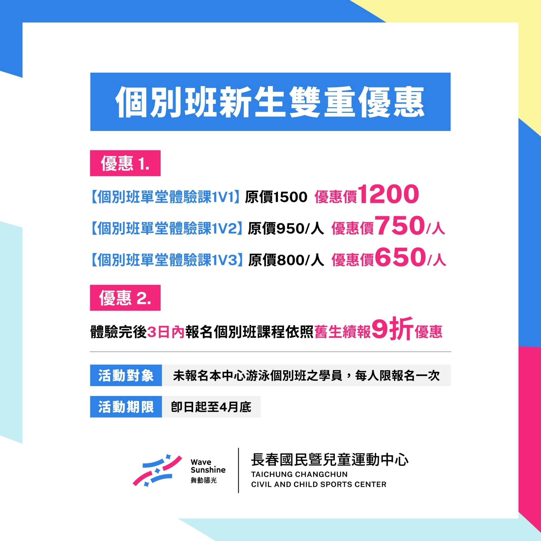 最新消息縮圖（詳細說明請點選下方連結至最新消息內容頁）@長春國民運動中心