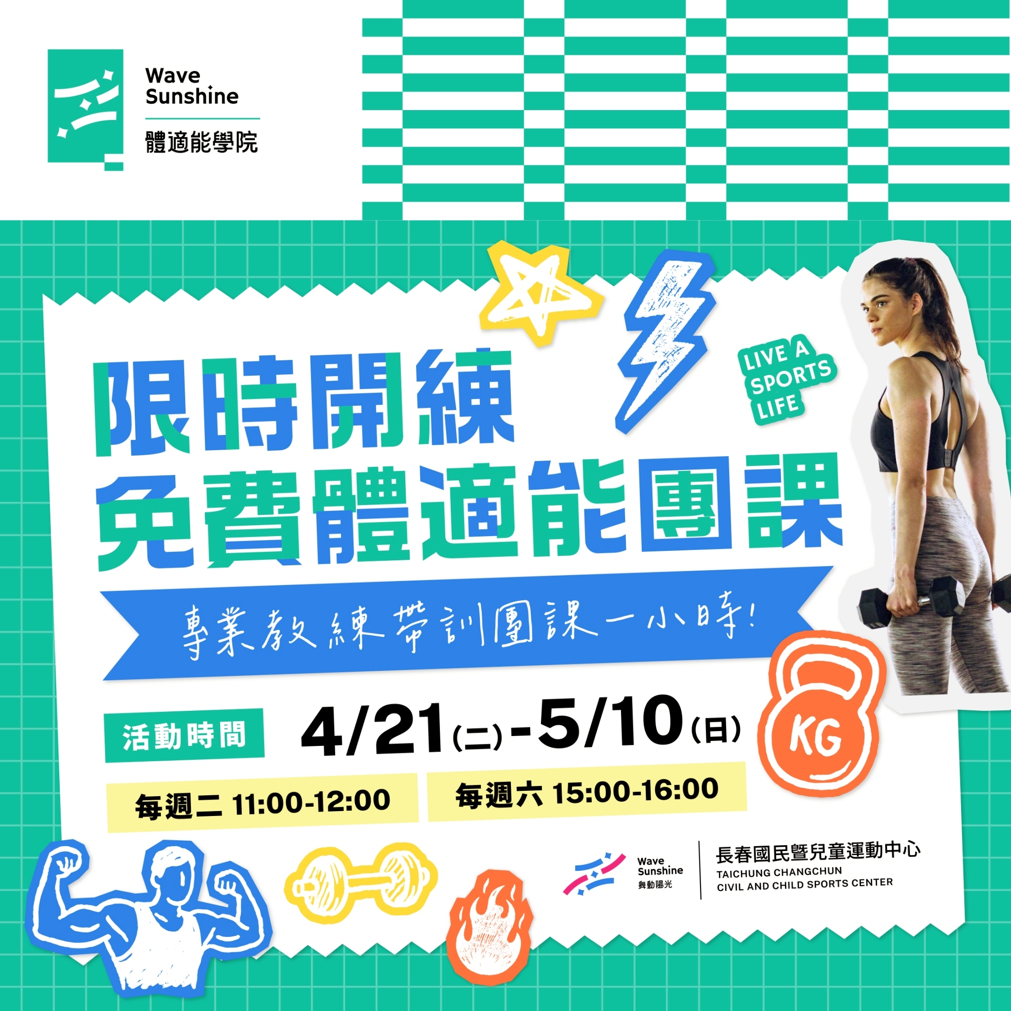 最新消息縮圖（詳細說明請點選下方連結至最新消息內容頁）@長春國民運動中心