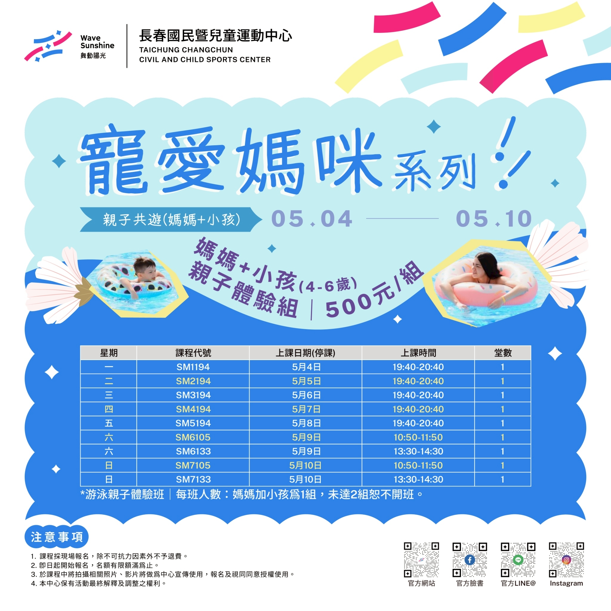 最新消息縮圖（詳細說明請點選下方連結至最新消息內容頁）@長春國民運動中心