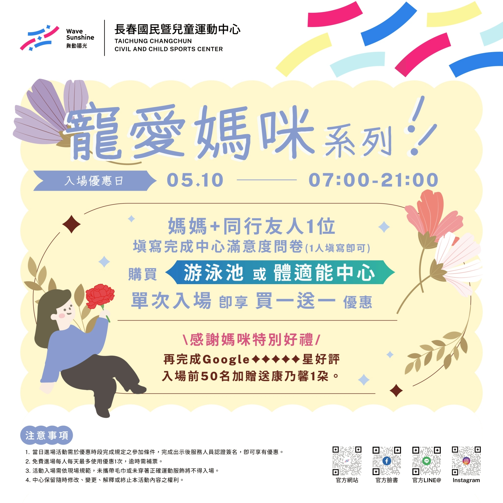 最新消息縮圖（詳細說明請點選下方連結至最新消息內容頁）@長春國民運動中心