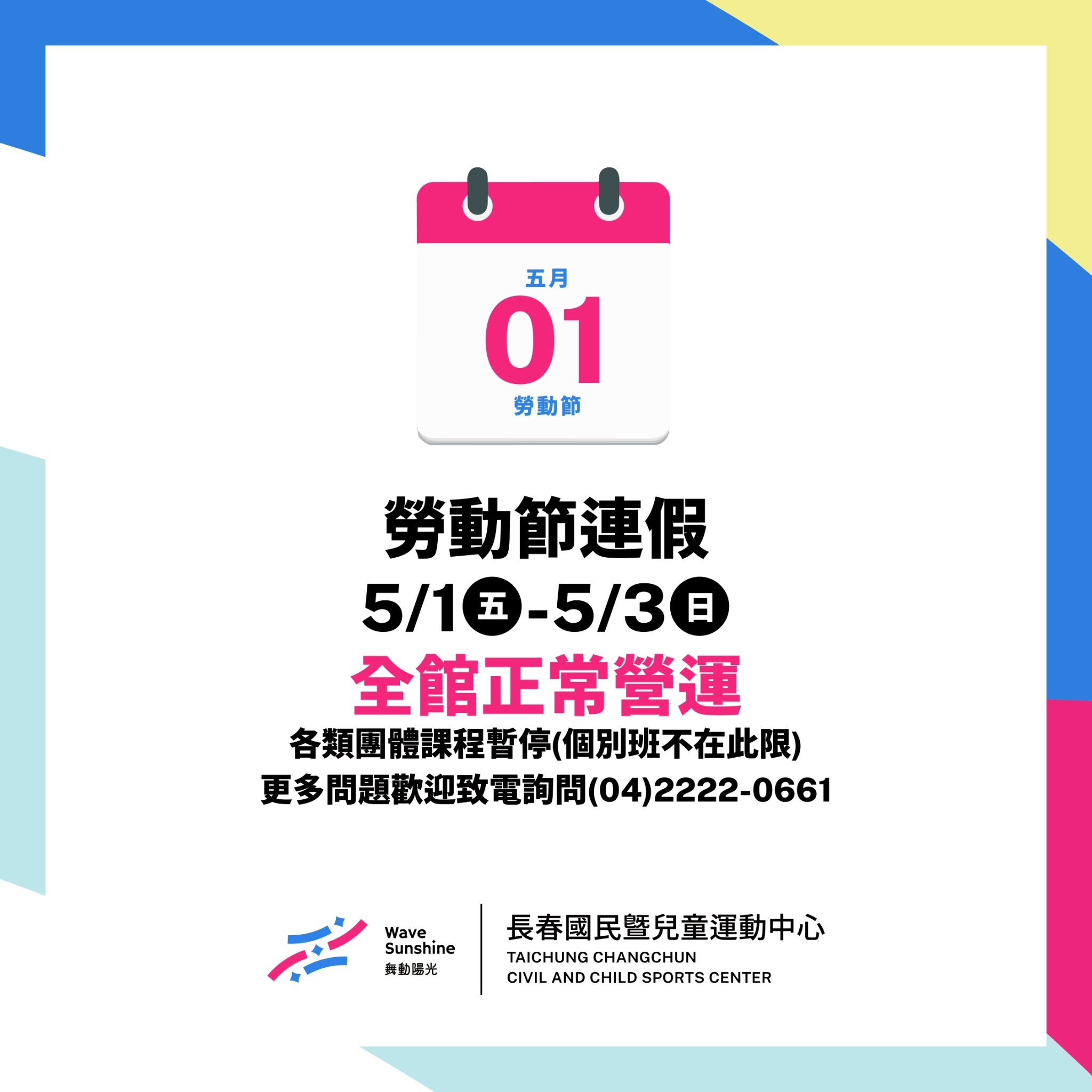 最新消息縮圖（詳細說明請點選下方連結至最新消息內容頁）@長春國民運動中心