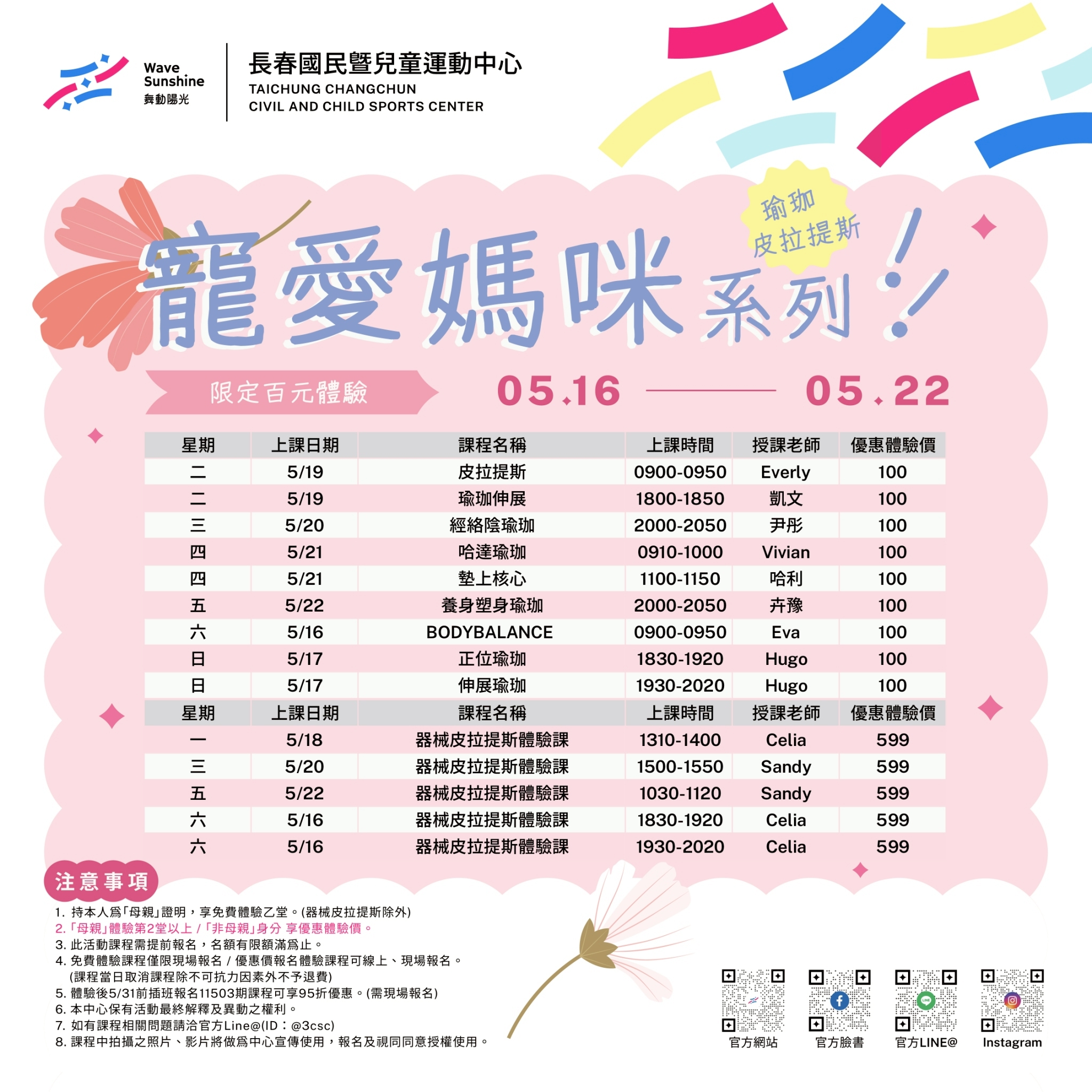 最新消息縮圖（詳細說明請點選下方連結至最新消息內容頁）@長春國民運動中心