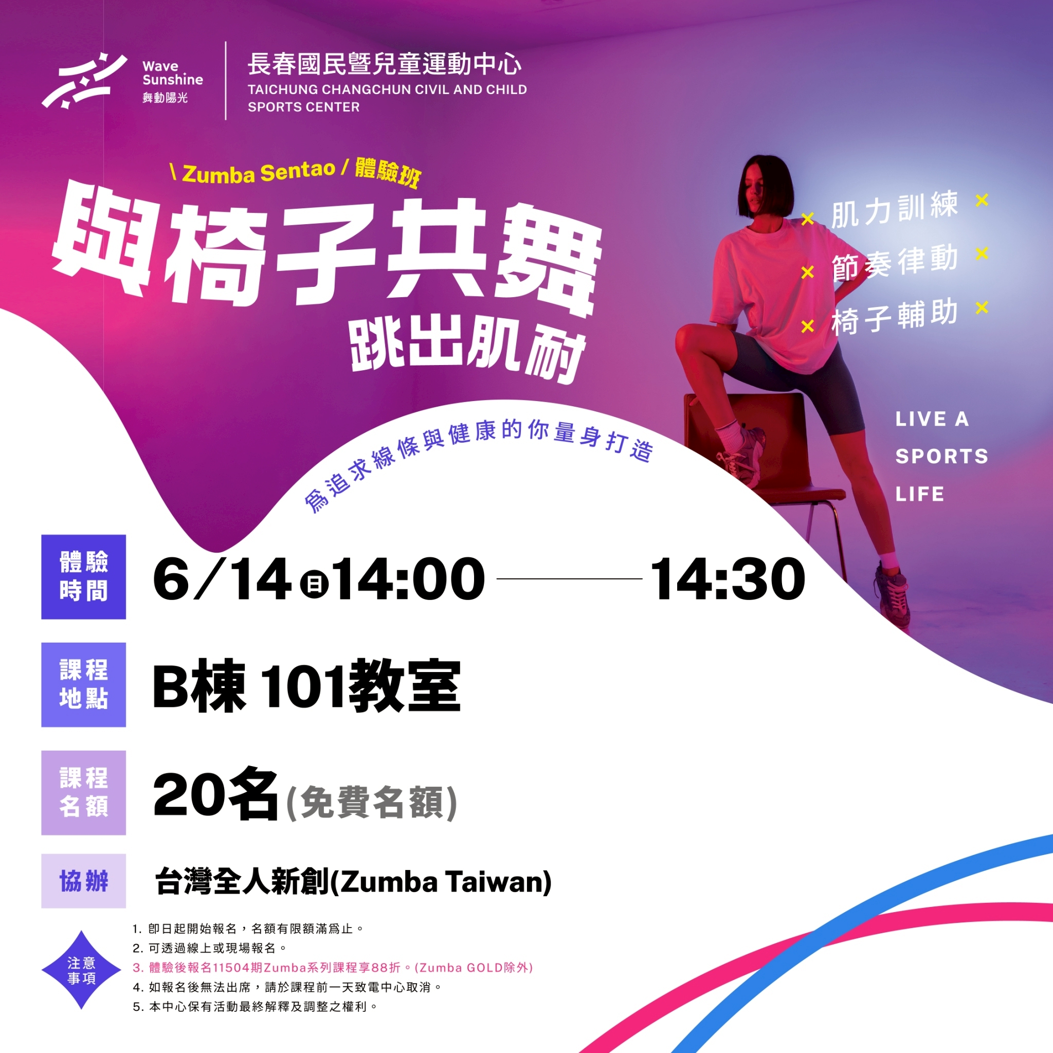 最新消息縮圖（詳細說明請點選下方連結至最新消息內容頁）@長春國民運動中心
