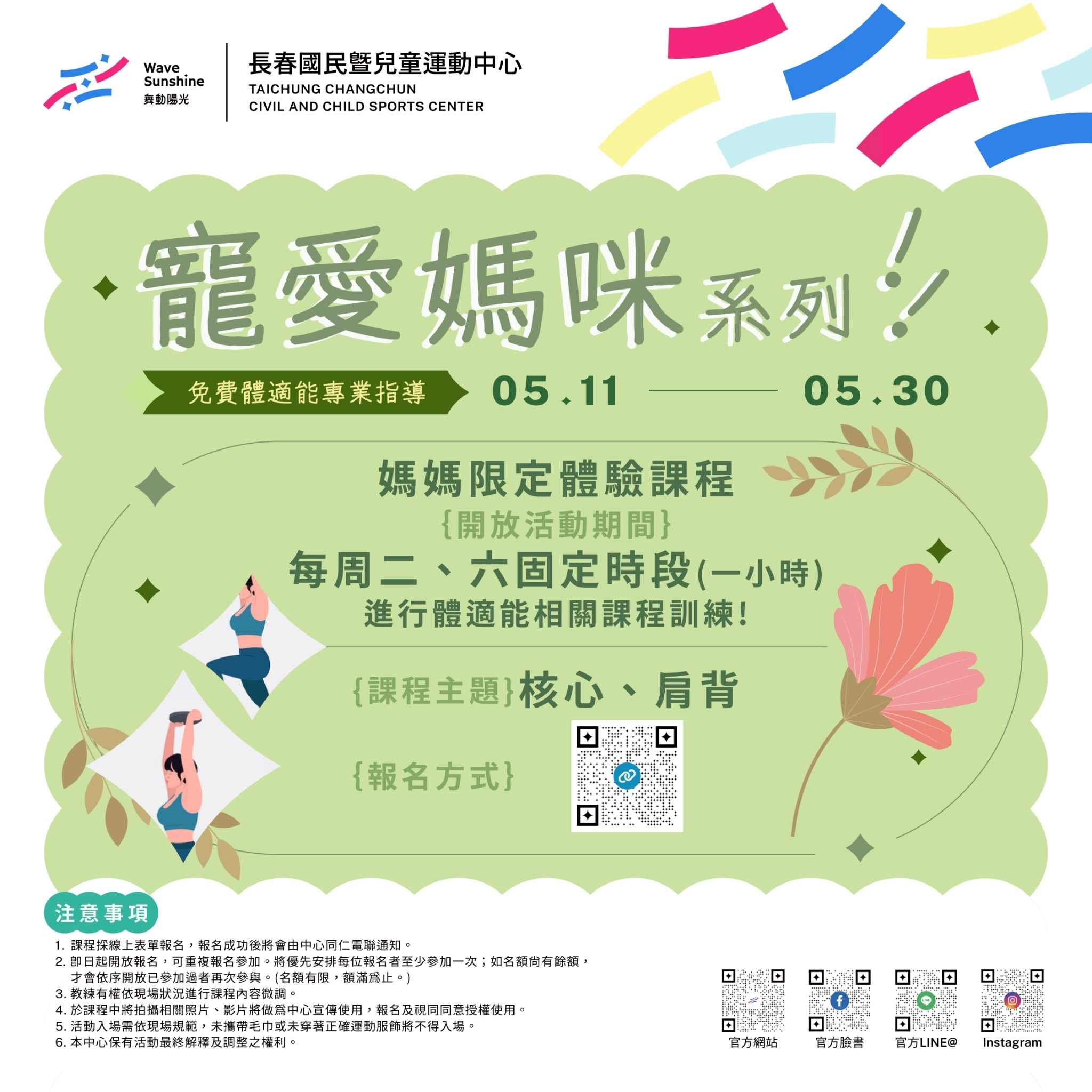 最新消息縮圖（詳細說明請點選下方連結至最新消息內容頁）@長春國民運動中心