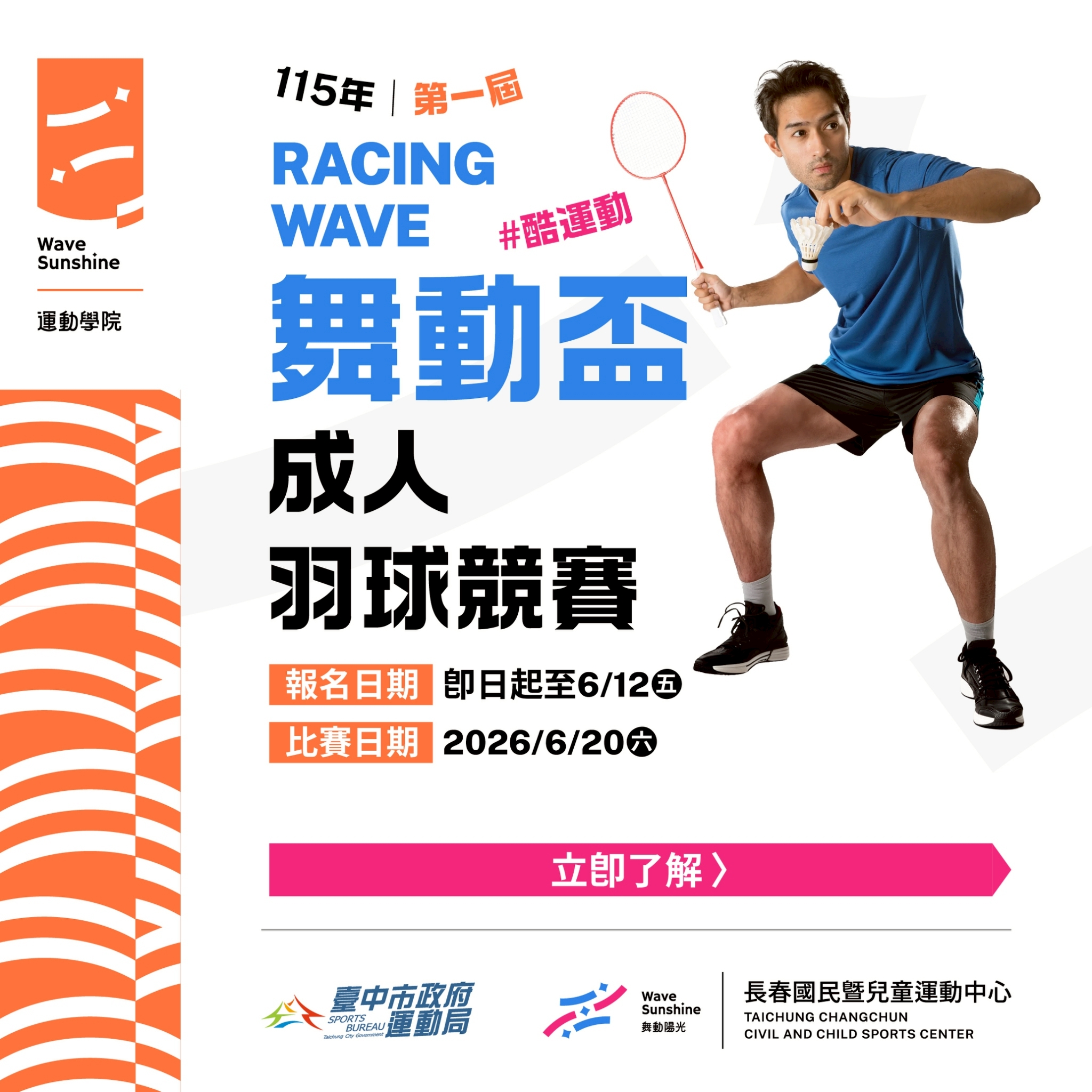 最新消息縮圖（詳細說明請點選下方連結至最新消息內容頁）@長春國民運動中心