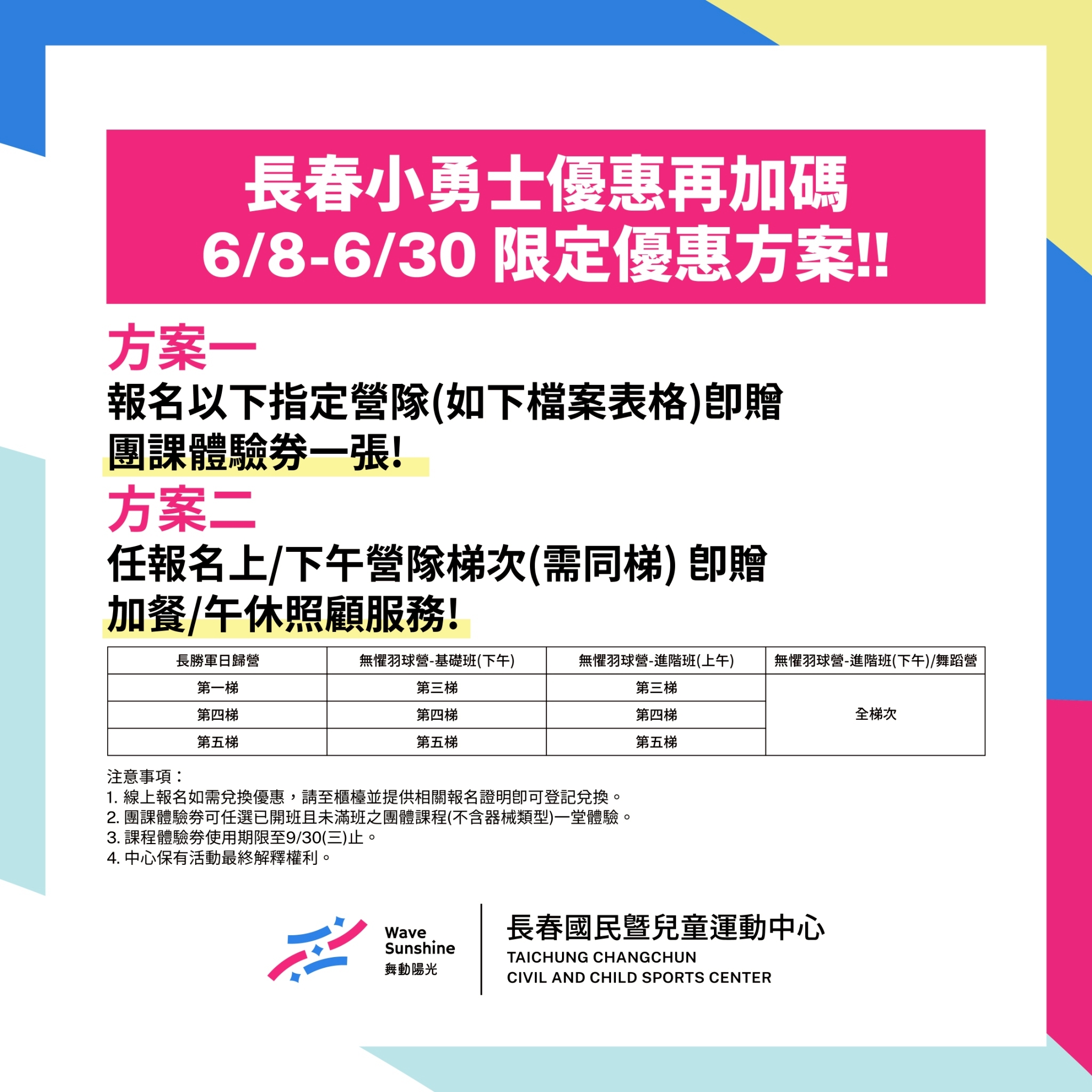 最新消息縮圖（詳細說明請點選下方連結至最新消息內容頁）@長春國民運動中心