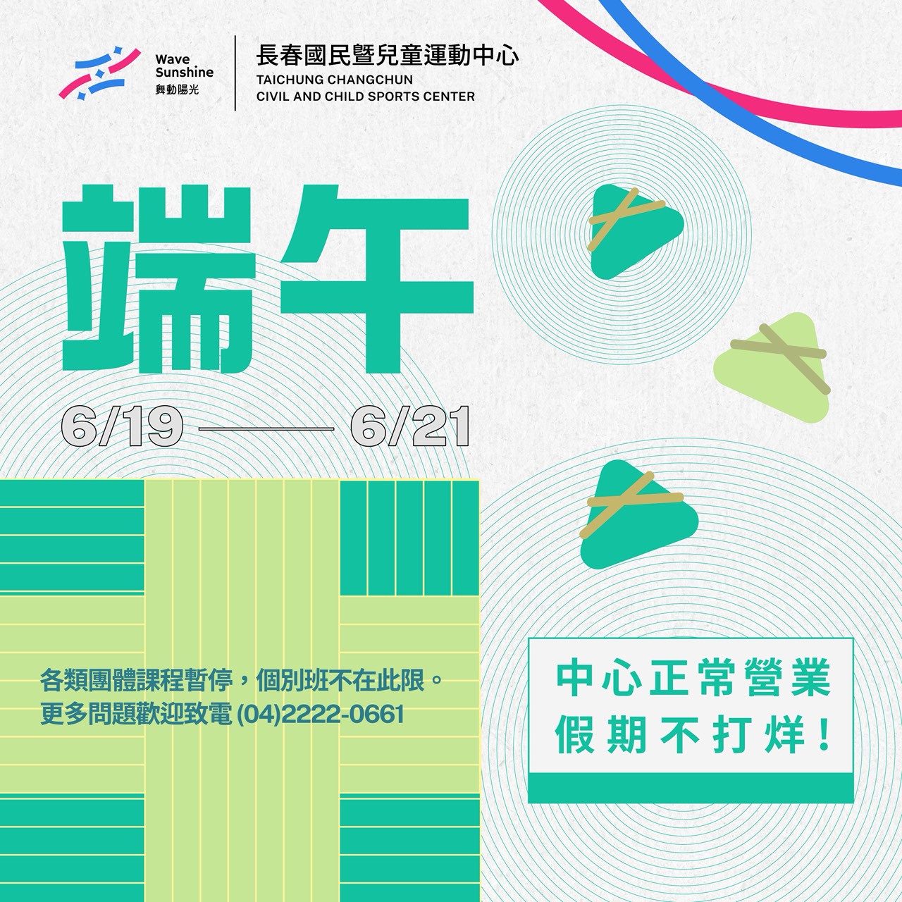最新消息縮圖（詳細說明請點選下方連結至最新消息內容頁）@長春國民運動中心