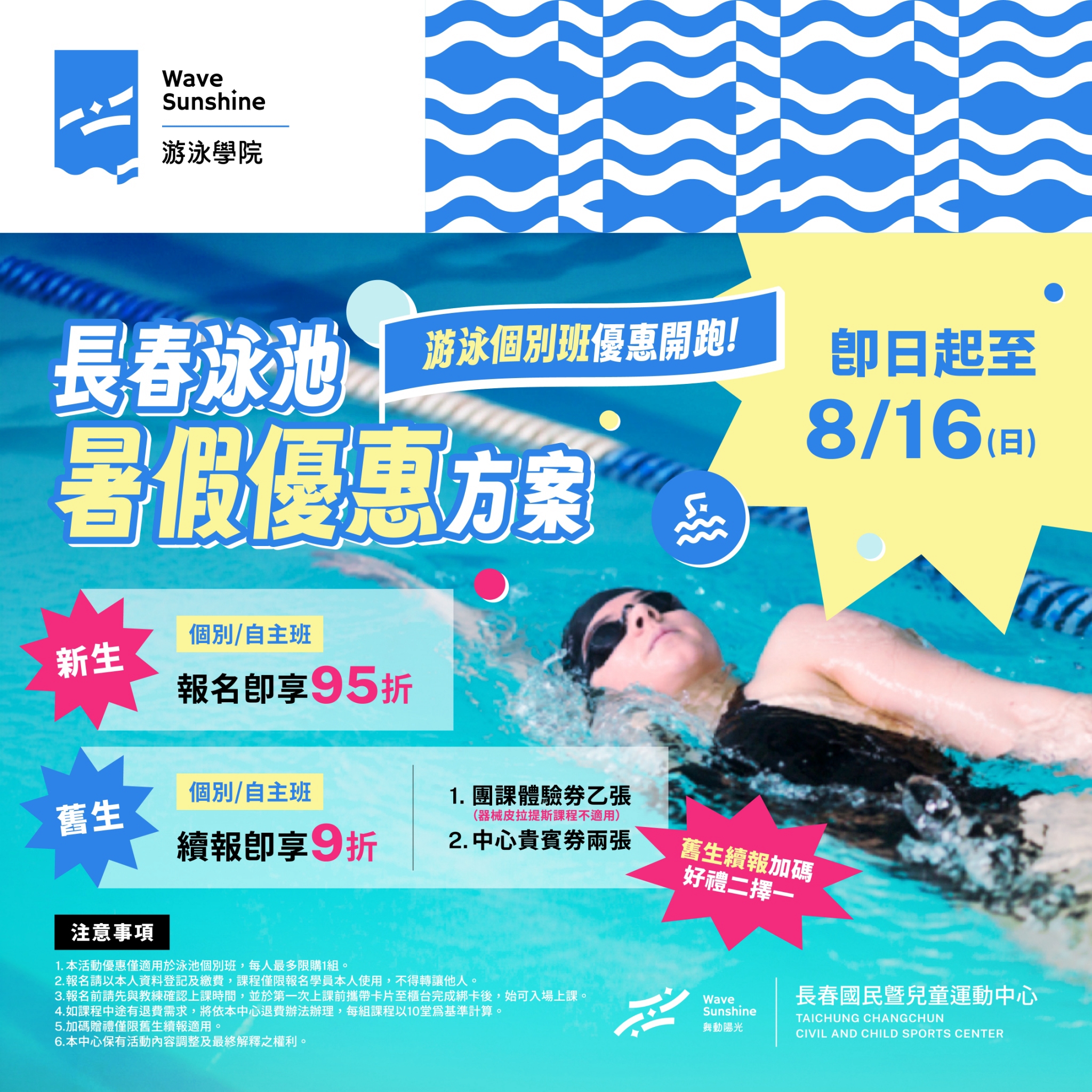最新消息縮圖（詳細說明請點選下方連結至最新消息內容頁）@長春國民運動中心