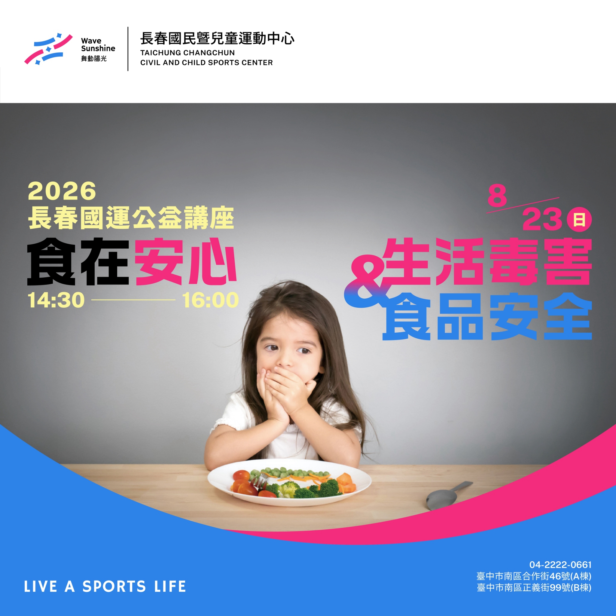 最新消息縮圖（詳細說明請點選下方連結至最新消息內容頁）@長春國民運動中心