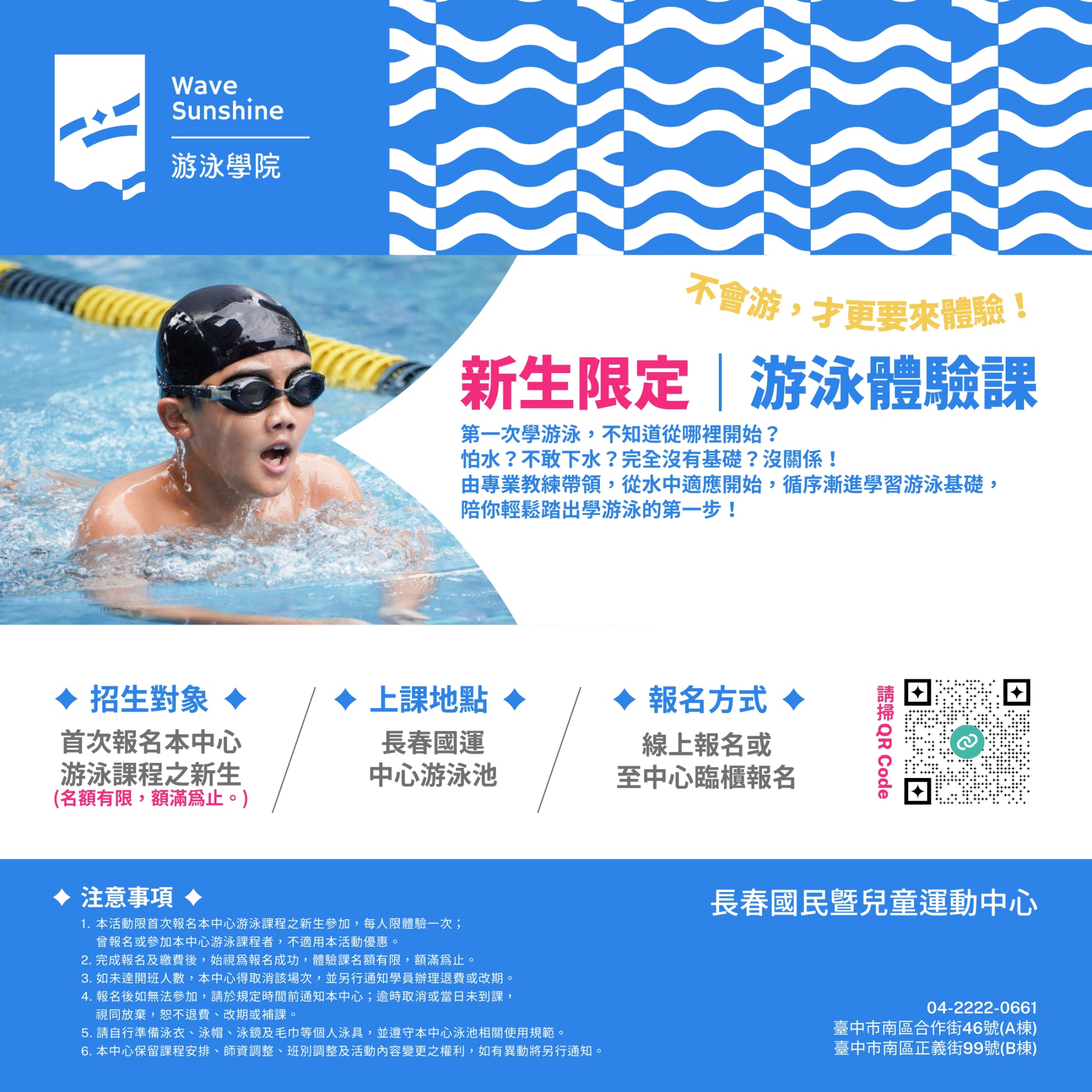 最新消息縮圖（詳細說明請點選下方連結至最新消息內容頁）@長春國民運動中心