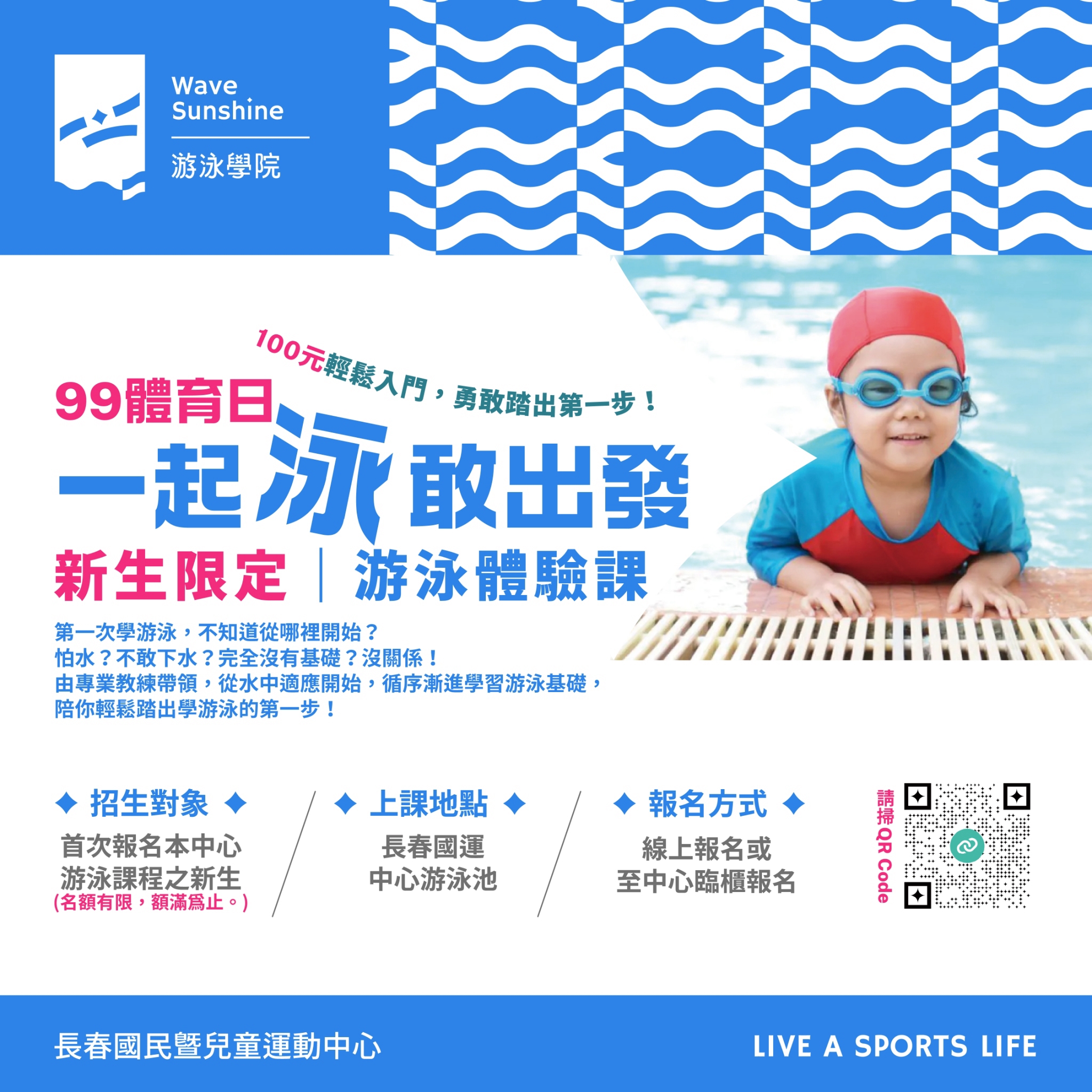 最新消息縮圖（詳細說明請點選下方連結至最新消息內容頁）@長春國民運動中心