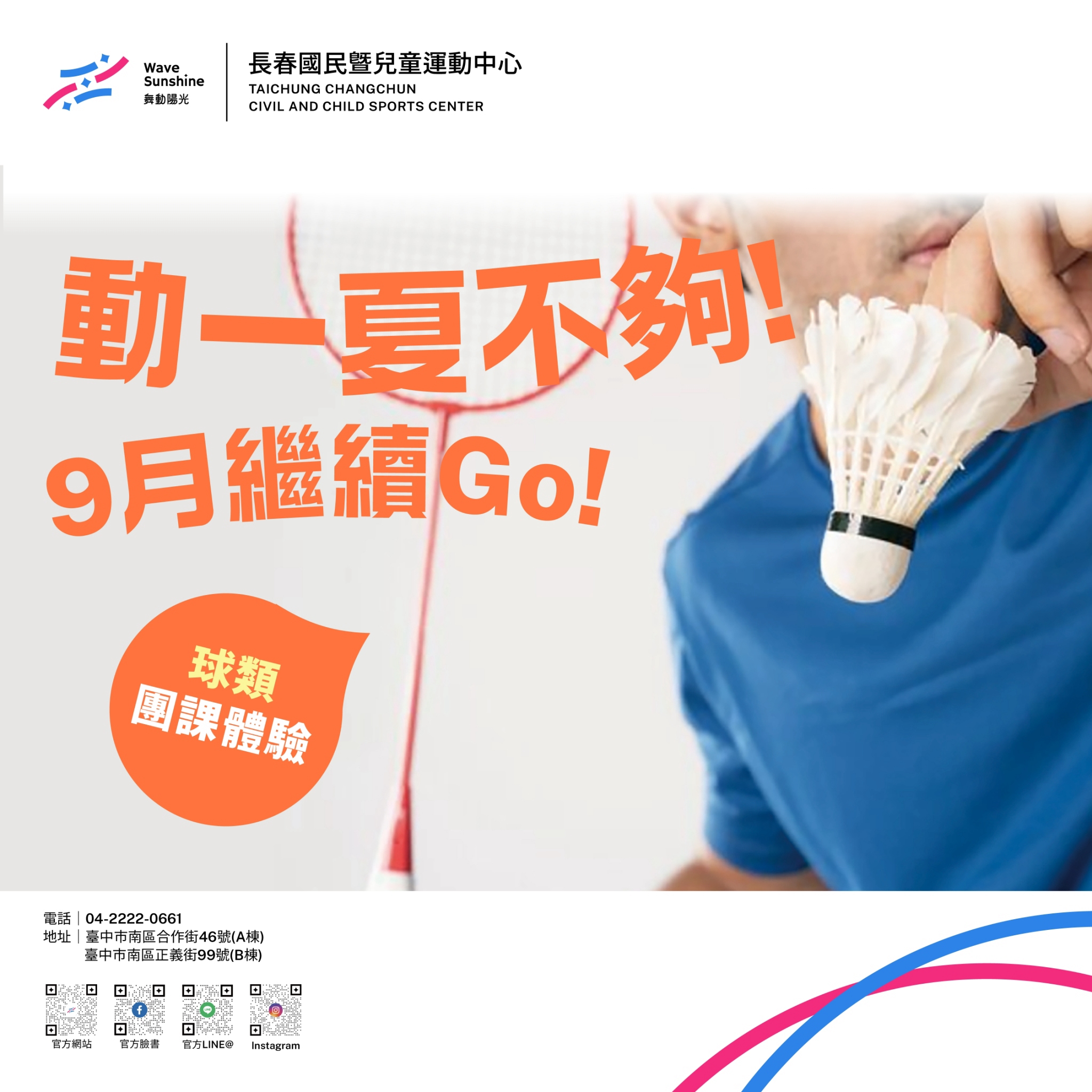 最新消息縮圖（詳細說明請點選下方連結至最新消息內容頁）@長春國民運動中心
