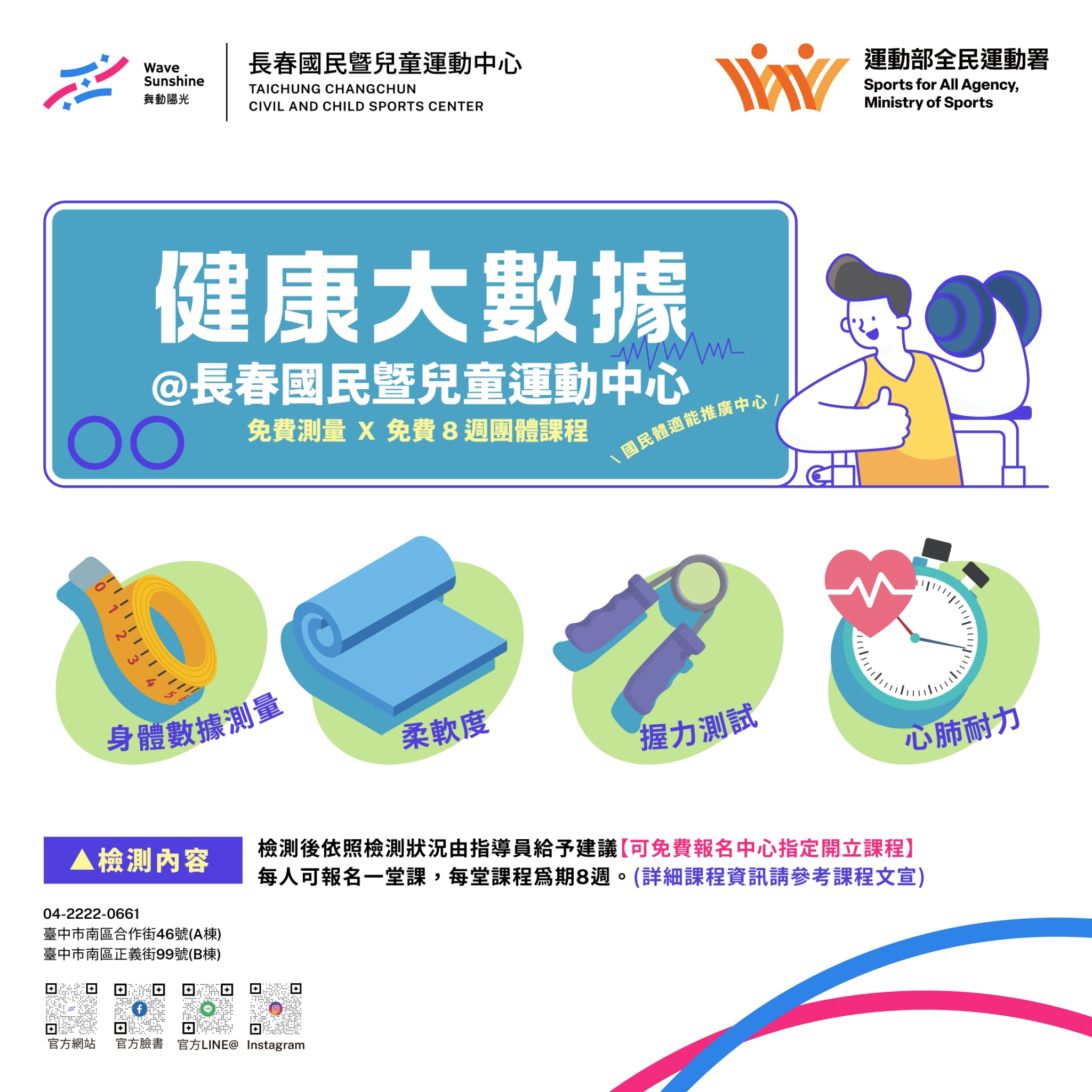 最新消息縮圖（詳細說明請點選下方連結至最新消息內容頁）@長春國民運動中心