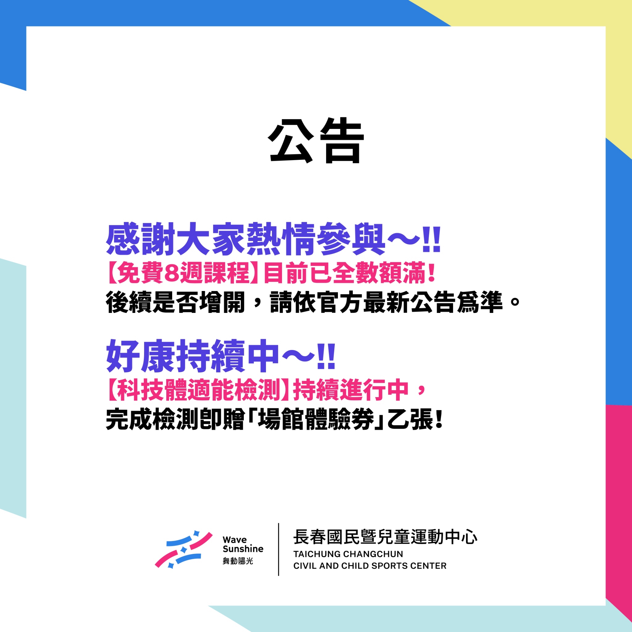 最新消息縮圖（詳細說明請點選下方連結至最新消息內容頁）@長春國民運動中心