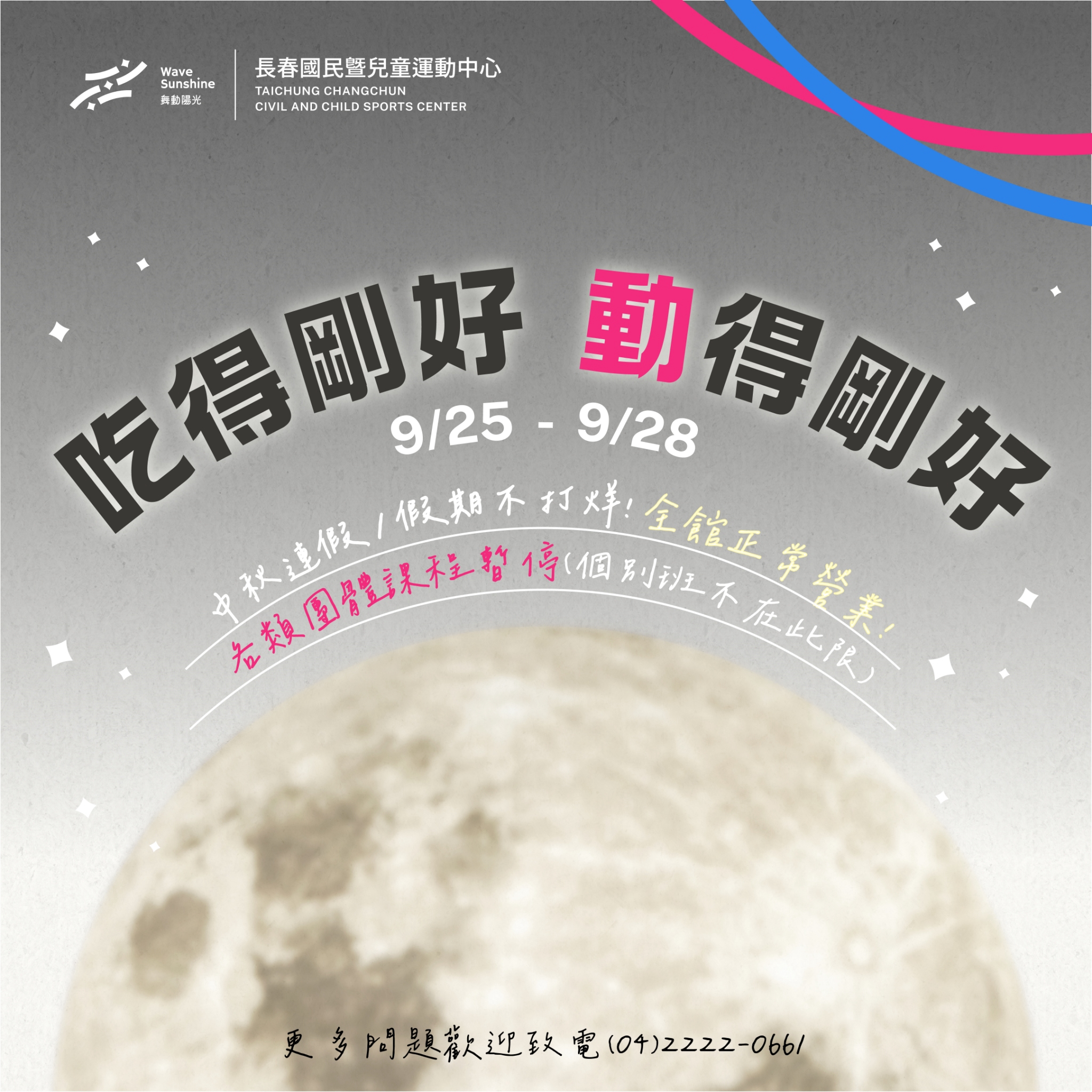最新消息縮圖（詳細說明請點選下方連結至最新消息內容頁）@長春國民運動中心
