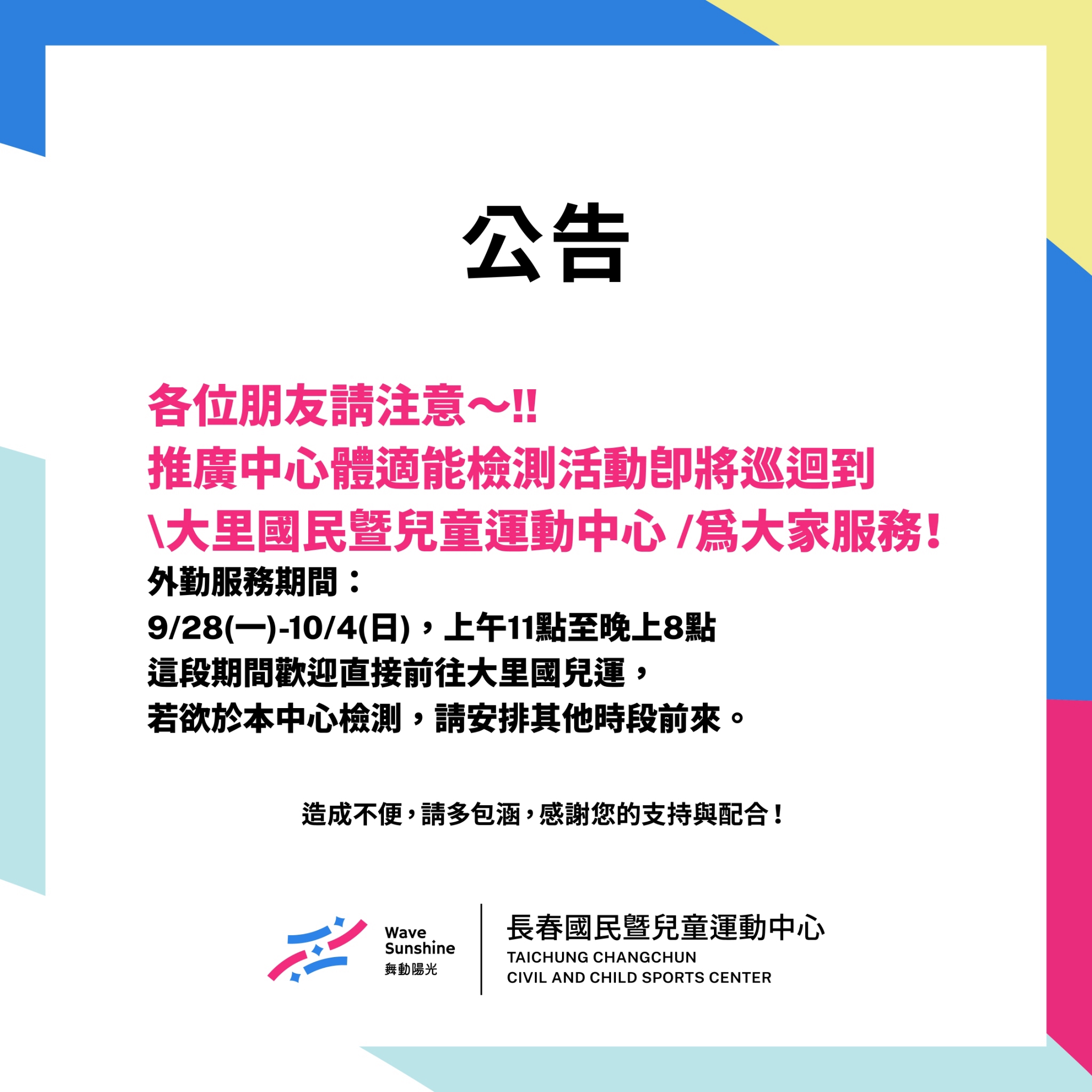 最新消息縮圖（詳細說明請點選下方連結至最新消息內容頁）@長春國民運動中心
